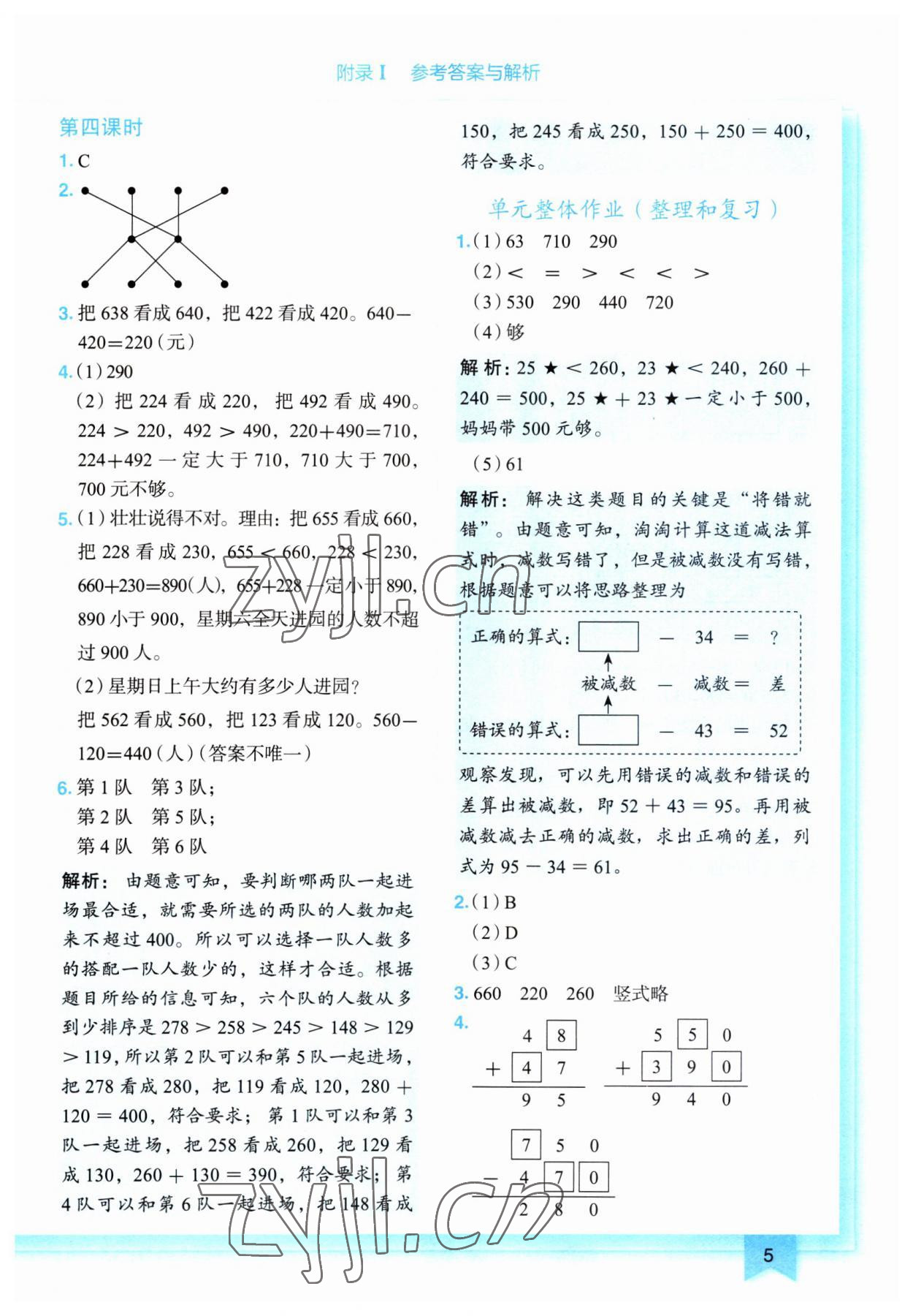 2023年黃岡小狀元作業(yè)本三年級(jí)數(shù)學(xué)上冊(cè)人教版 第5頁(yè)