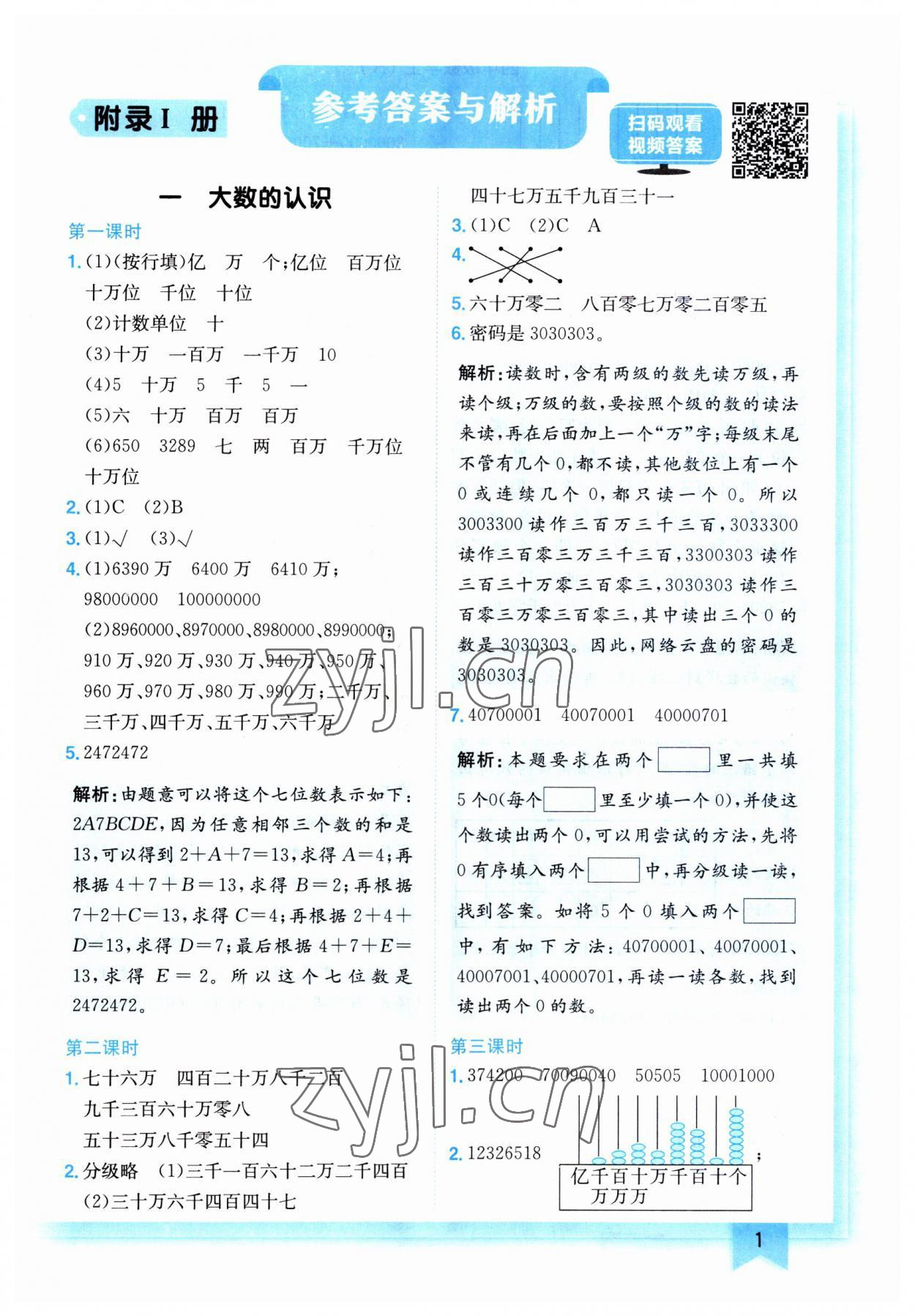 2023年黄冈小状元作业本四年级数学上册人教版 第1页