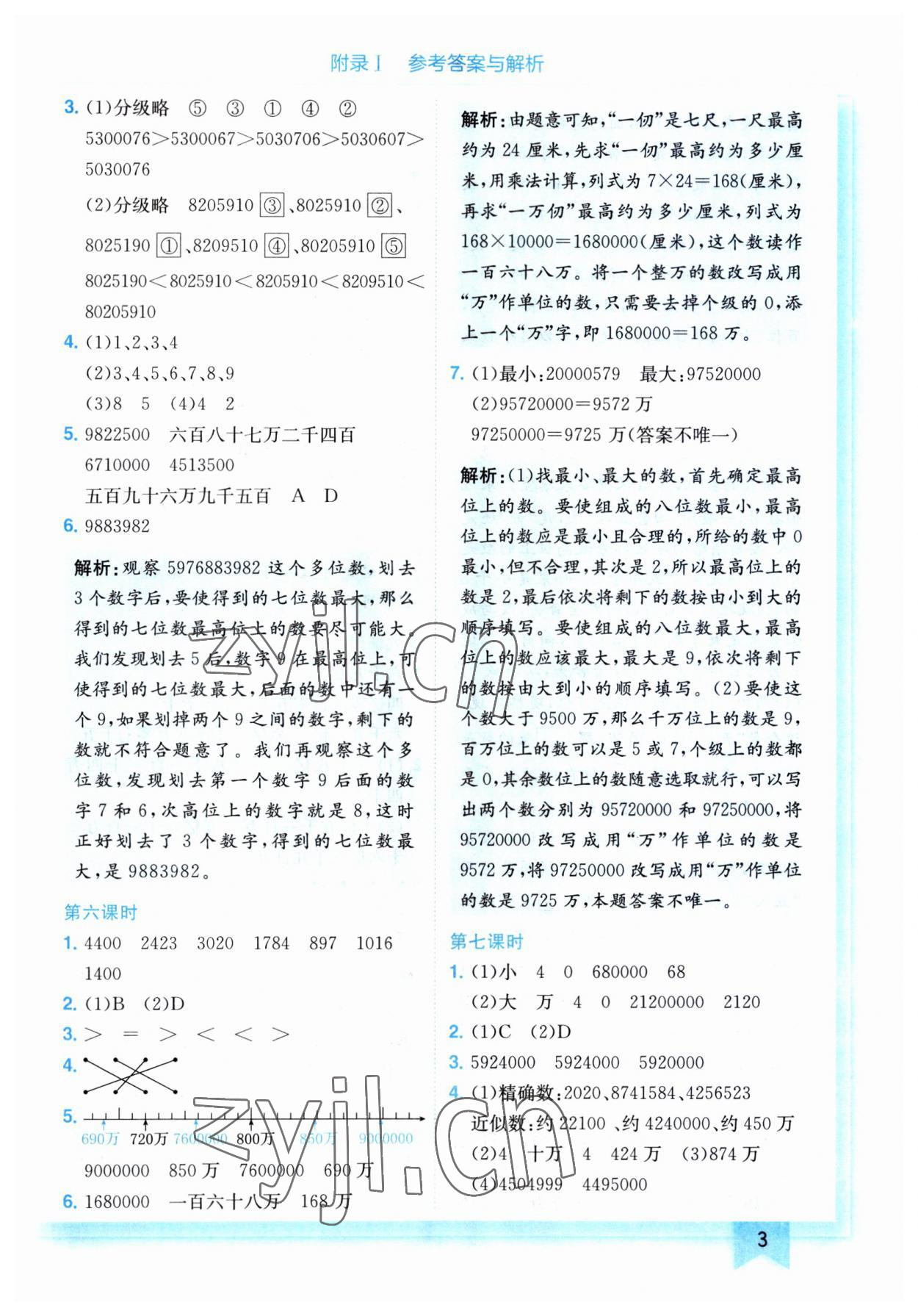 2023年黄冈小状元作业本四年级数学上册人教版 第3页