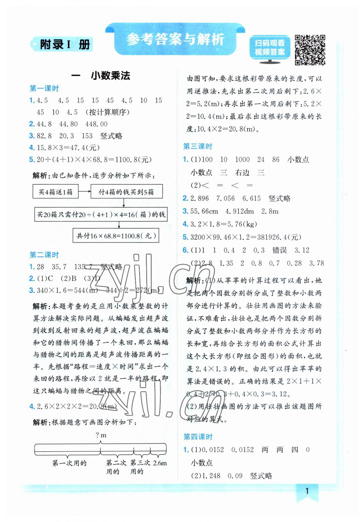 2023年黃岡小狀元作業(yè)本五年級(jí)數(shù)學(xué)上冊(cè)人教版 第1頁(yè)