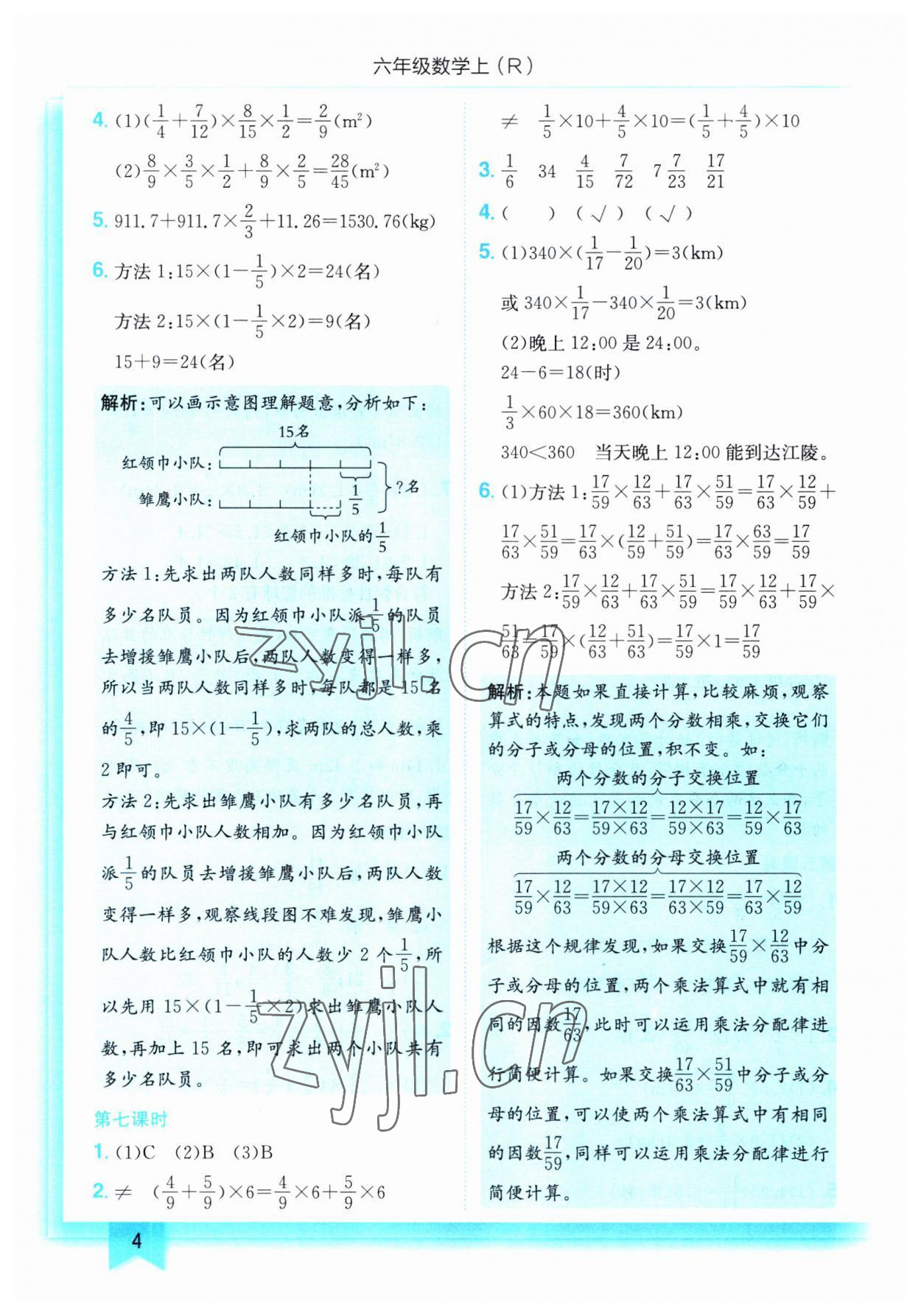 2023年黄冈小状元作业本六年级数学上册人教版 第4页