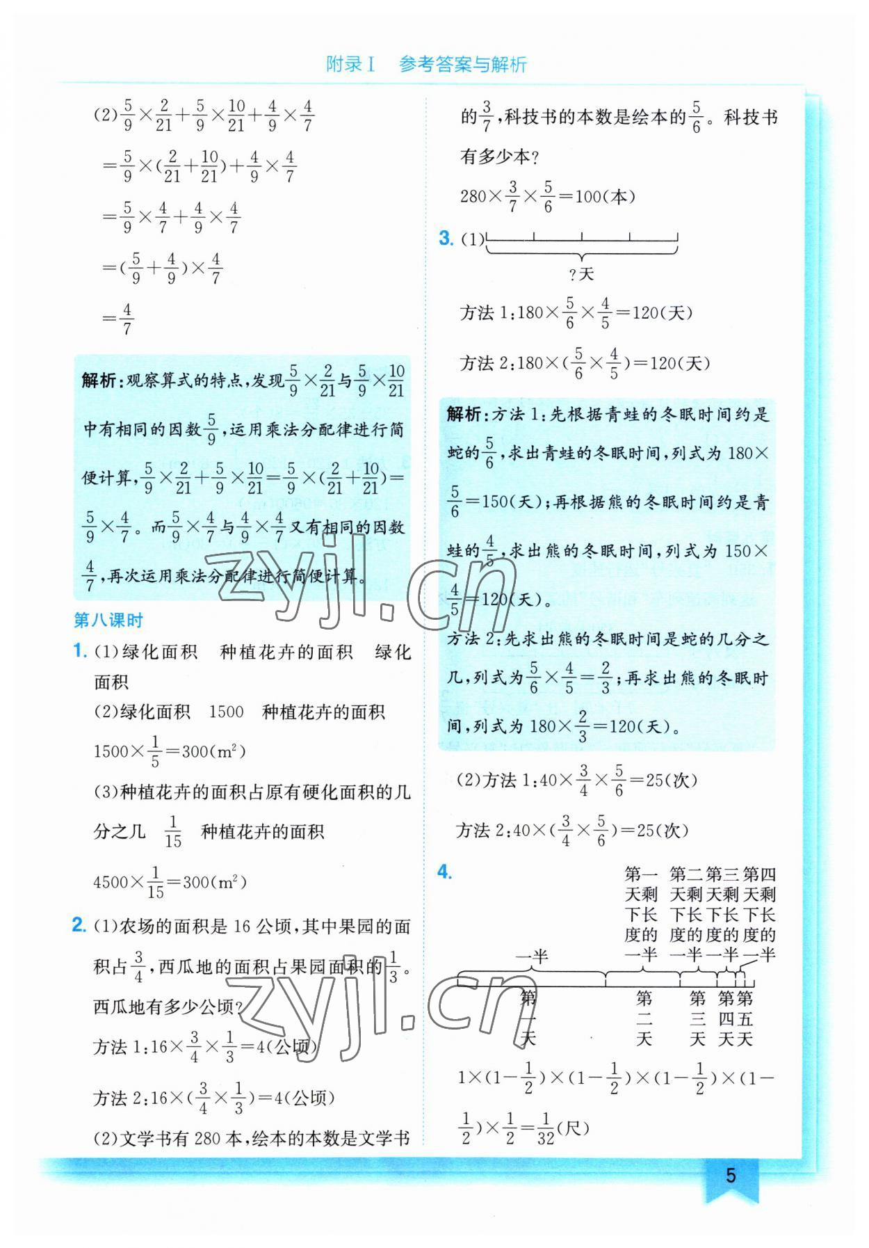 2023年黄冈小状元作业本六年级数学上册人教版 第5页