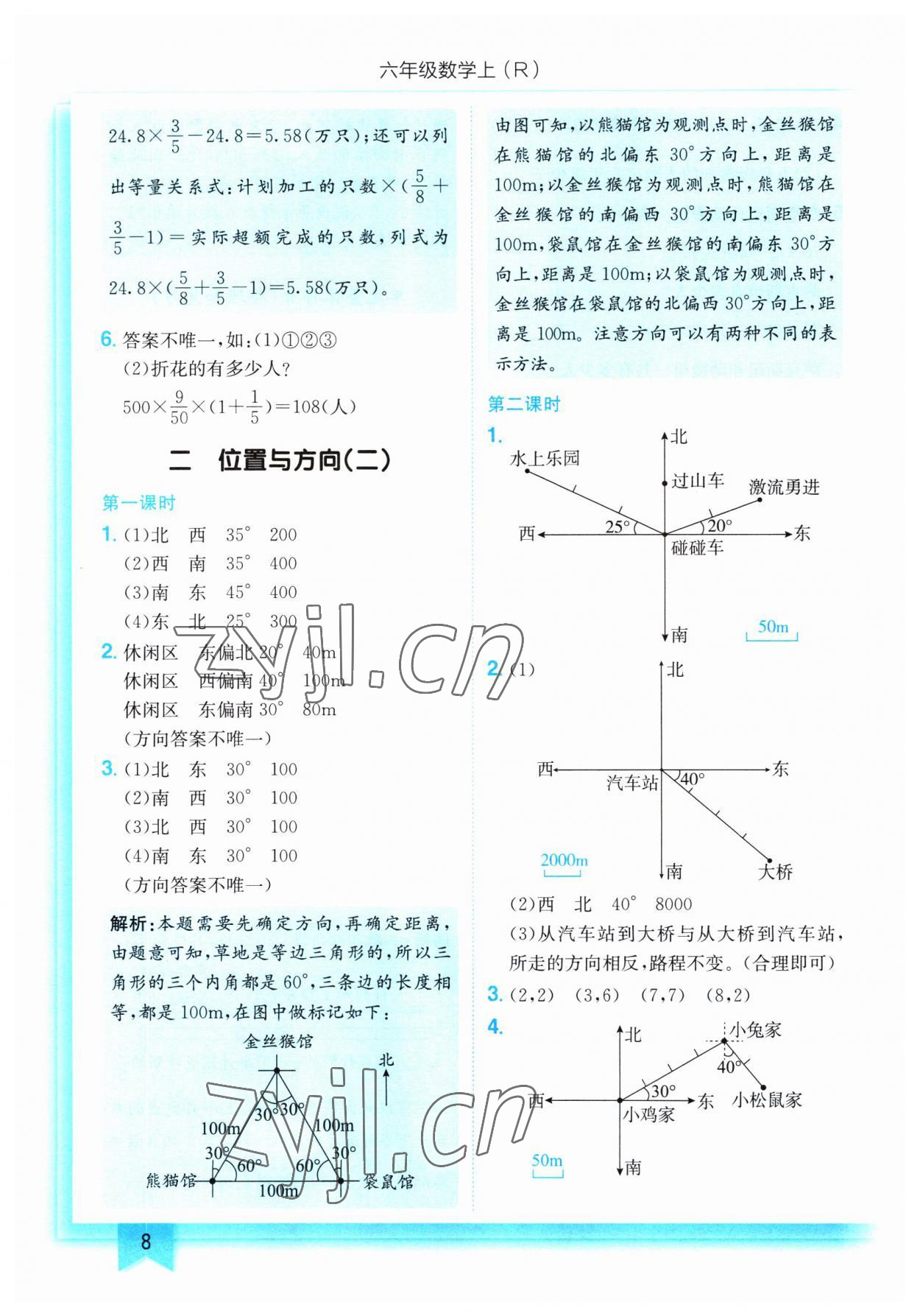 2023年黄冈小状元作业本六年级数学上册人教版 第8页