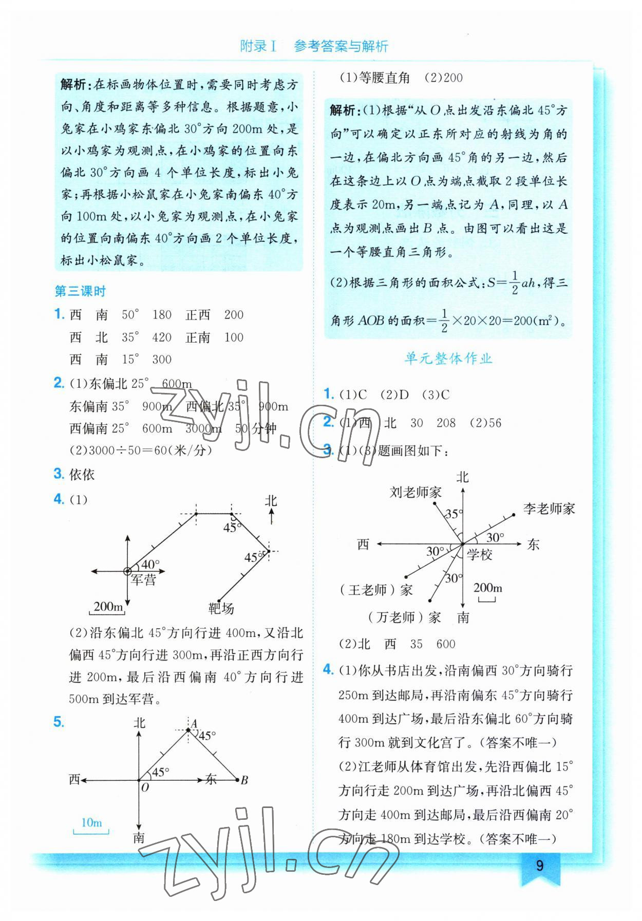 2023年黄冈小状元作业本六年级数学上册人教版 第9页