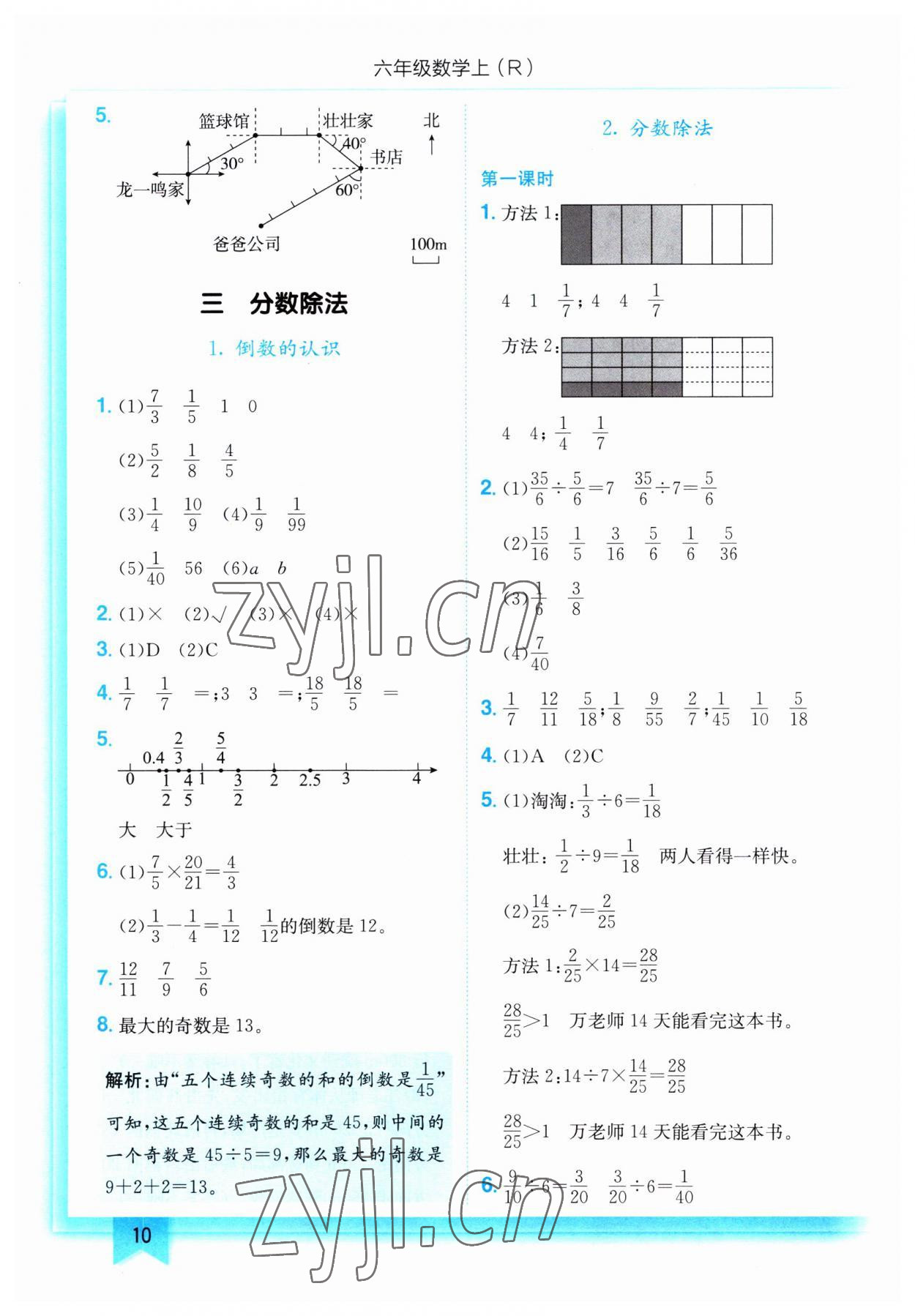 2023年黄冈小状元作业本六年级数学上册人教版 第10页