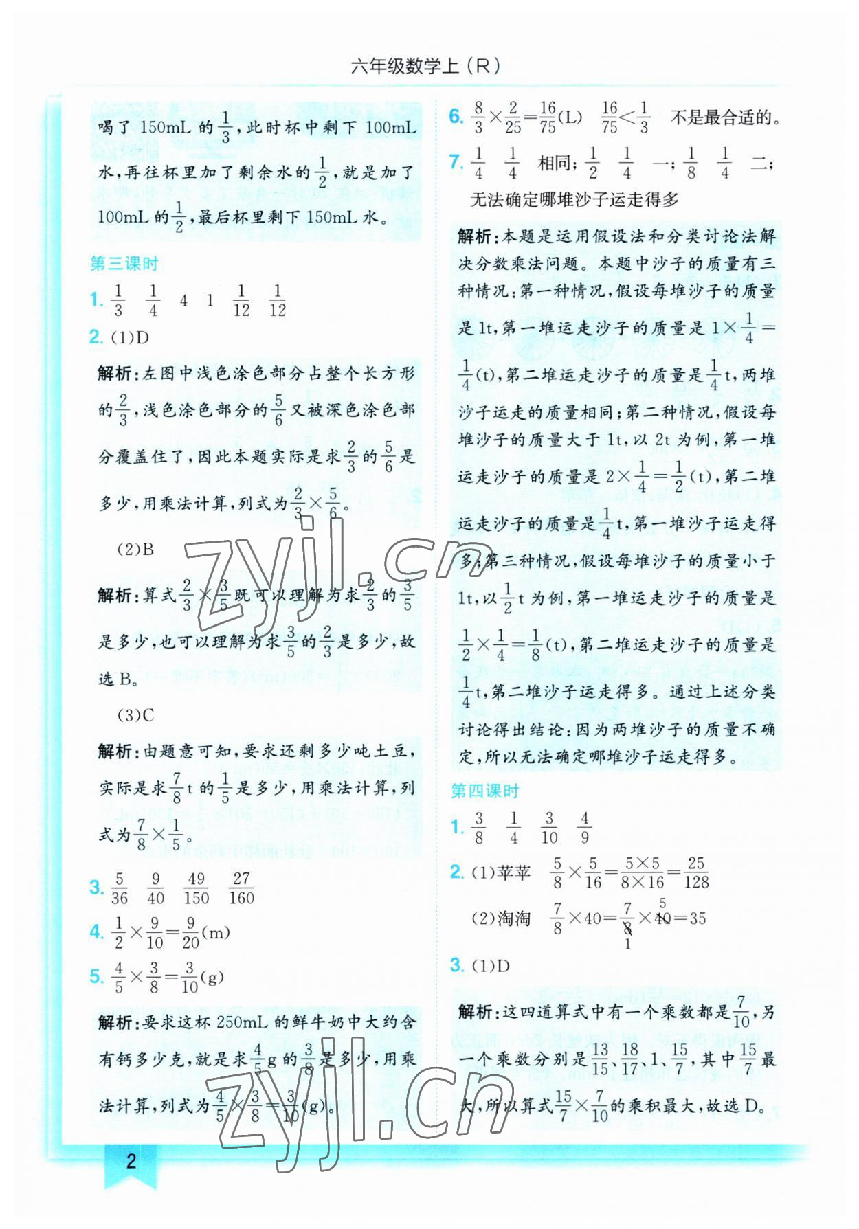 2023年黄冈小状元作业本六年级数学上册人教版 第2页