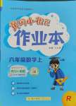 2023年黄冈小状元作业本六年级数学上册人教版