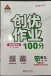 2023年狀元成才路創(chuàng)優(yōu)作業(yè)100分六年級語文上冊人教版