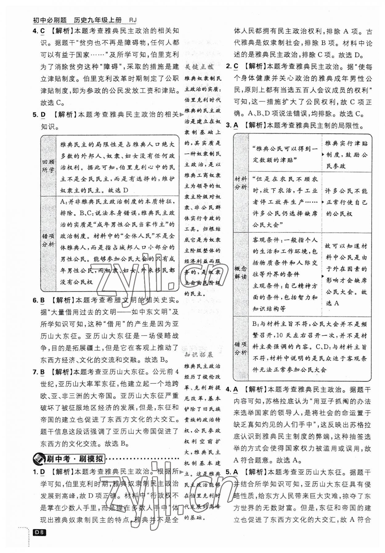 2023年初中必刷題九年級(jí)歷史上冊(cè)人教版 第8頁