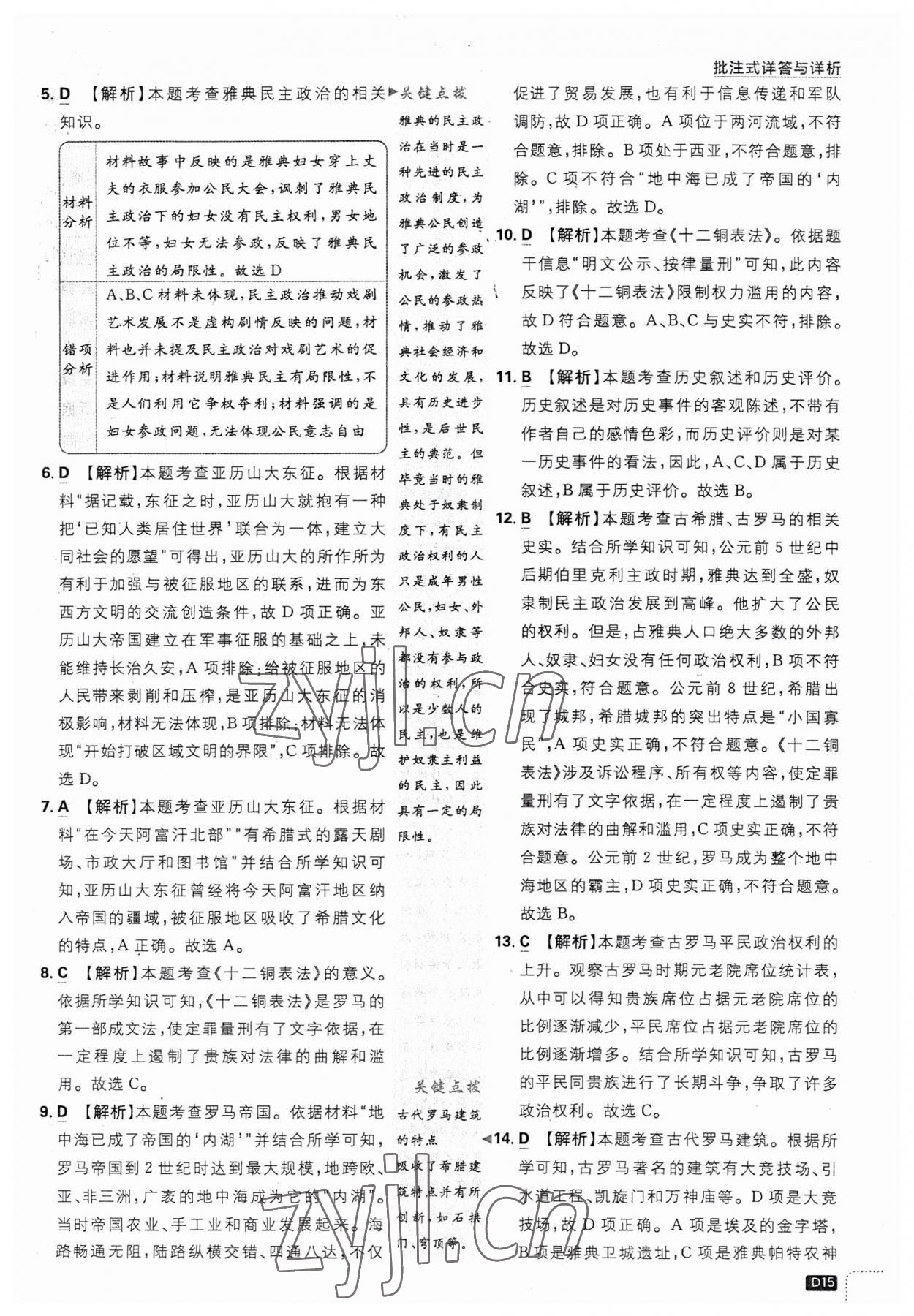 2023年初中必刷題九年級(jí)歷史上冊(cè)人教版 第15頁(yè)