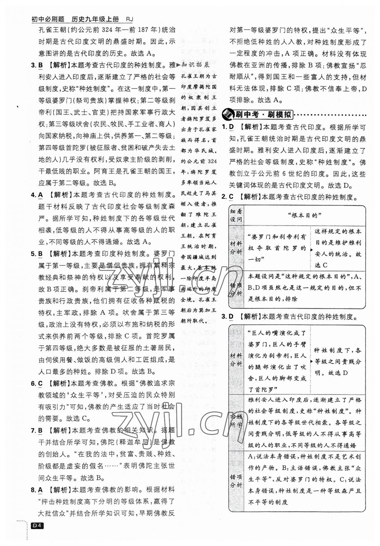 2023年初中必刷題九年級(jí)歷史上冊(cè)人教版 第4頁(yè)