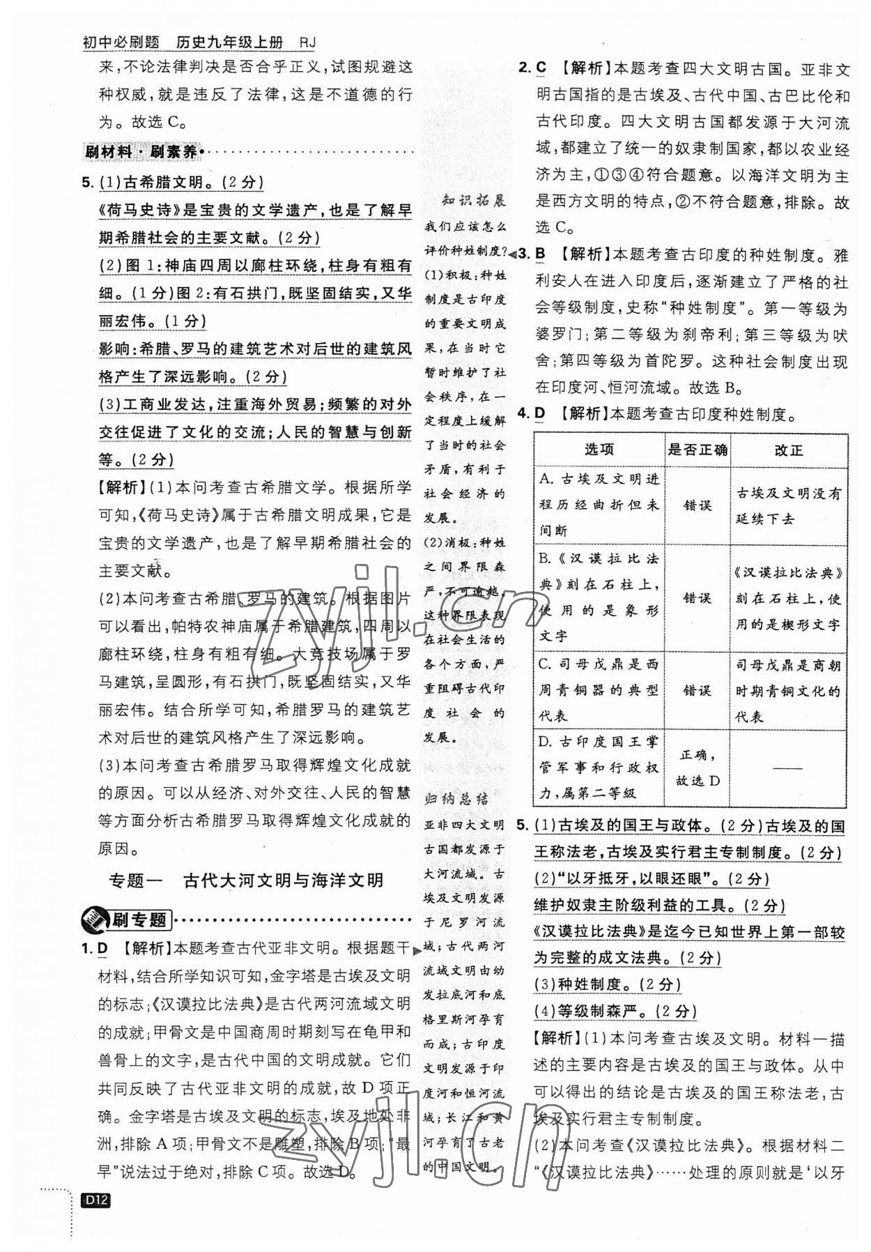 2023年初中必刷題九年級(jí)歷史上冊(cè)人教版 第12頁