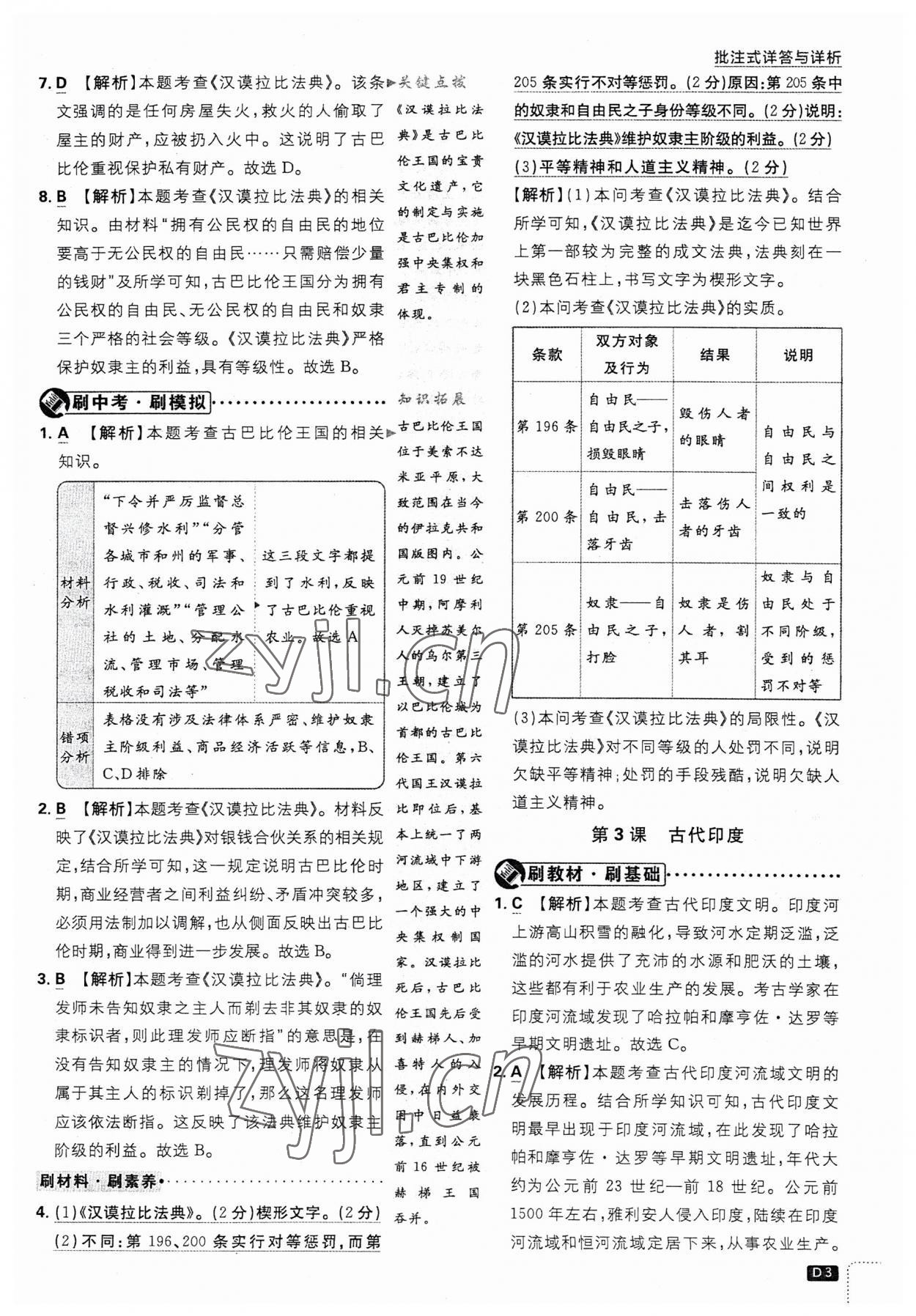 2023年初中必刷題九年級歷史上冊人教版 第3頁