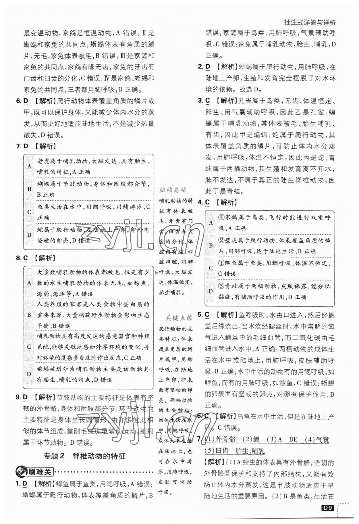 2023年初中必刷題八年級(jí)生物上冊(cè)人教版 第9頁(yè)