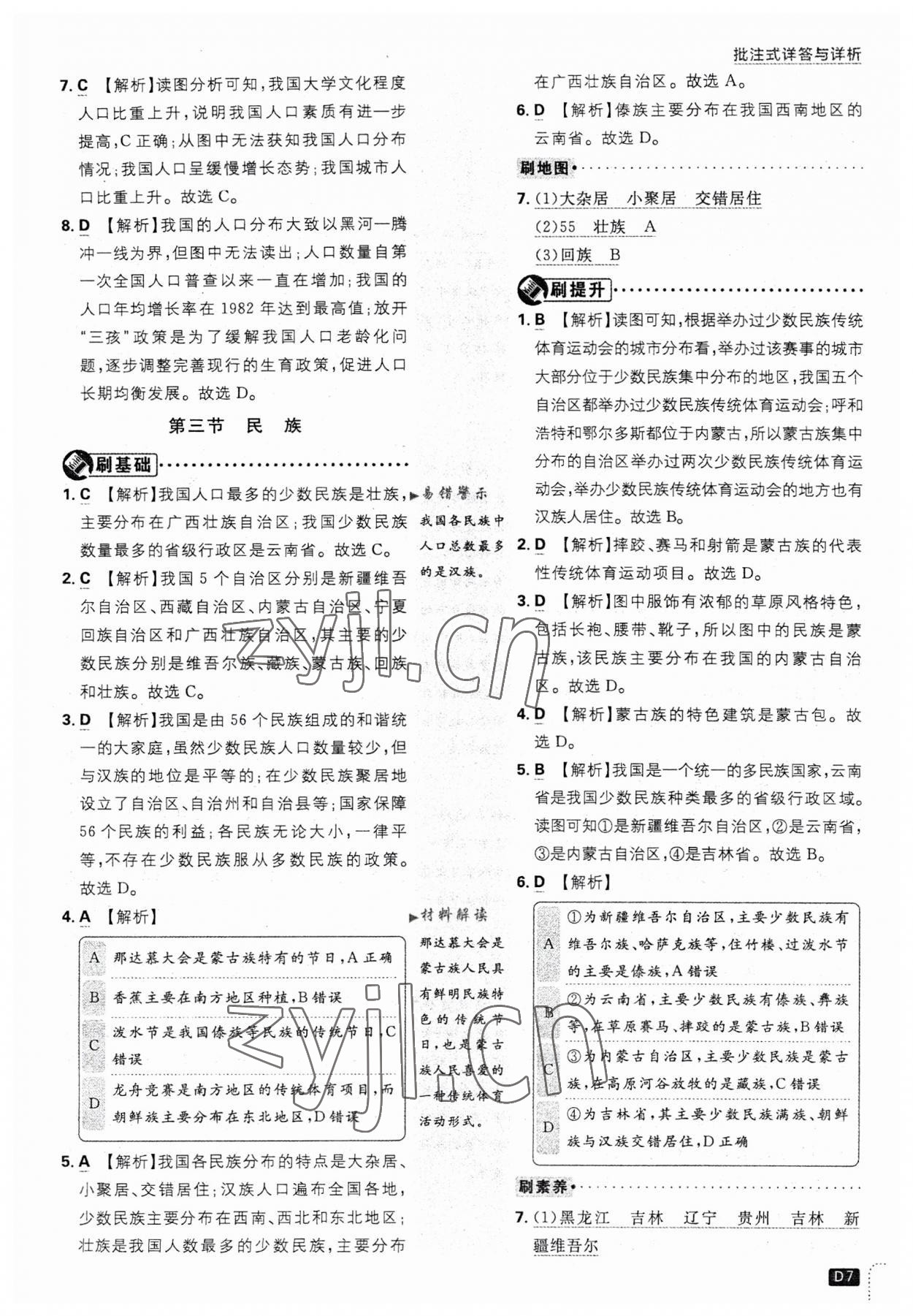 2023年初中必刷题八年级地理上册人教版 第7页