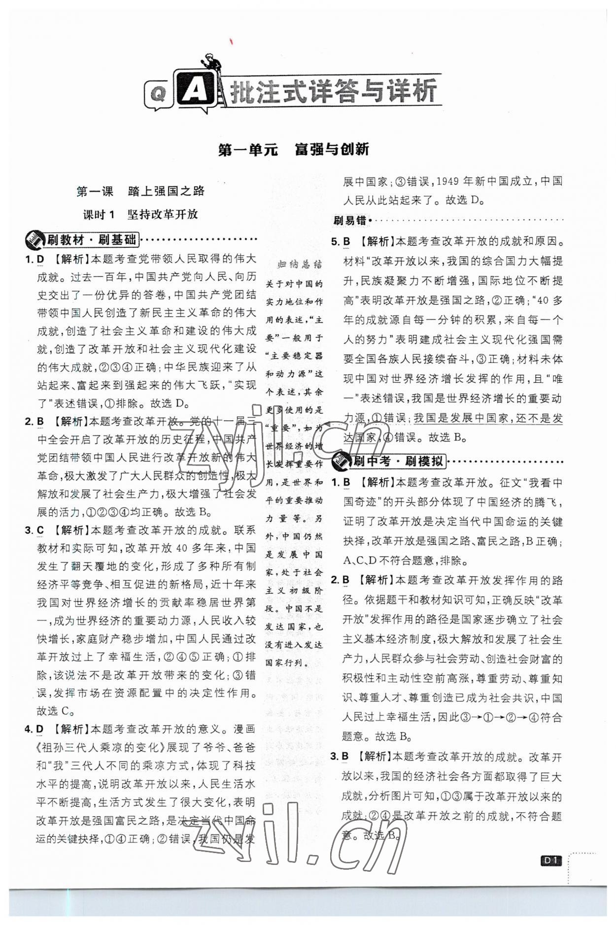 2023年初中必刷題九年級(jí)道德與法治上冊(cè)人教版 第1頁