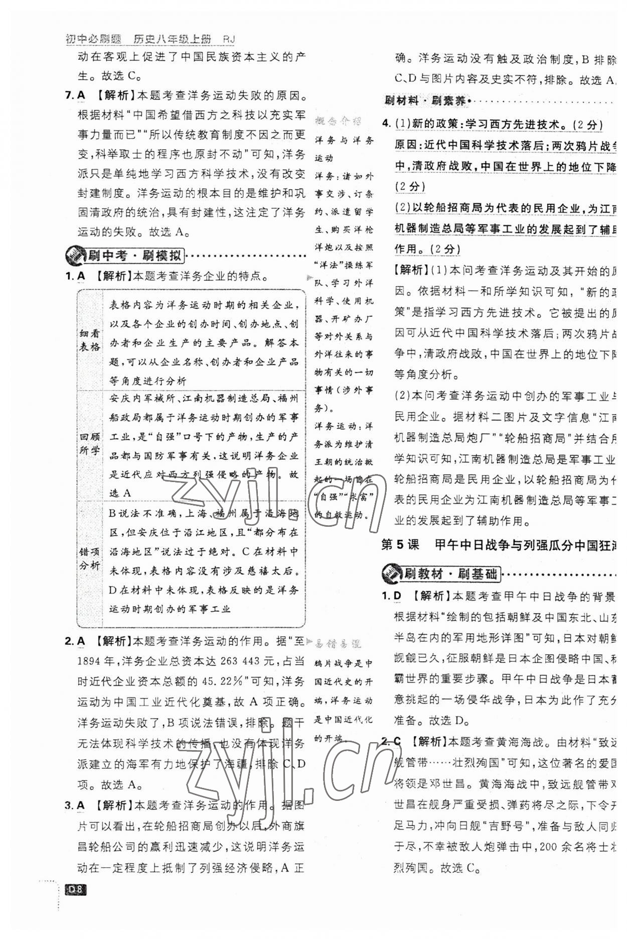 2023年初中必刷题八年级历史上册人教版 第8页