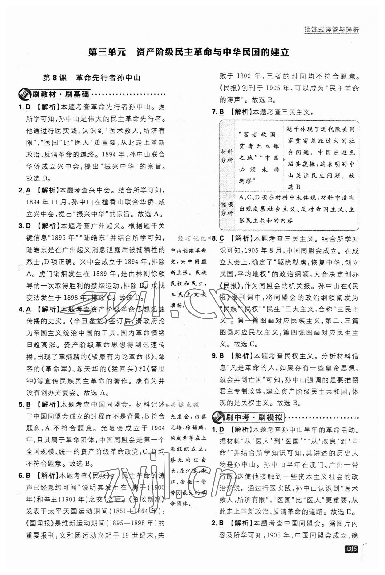 2023年初中必刷题八年级历史上册人教版 第15页