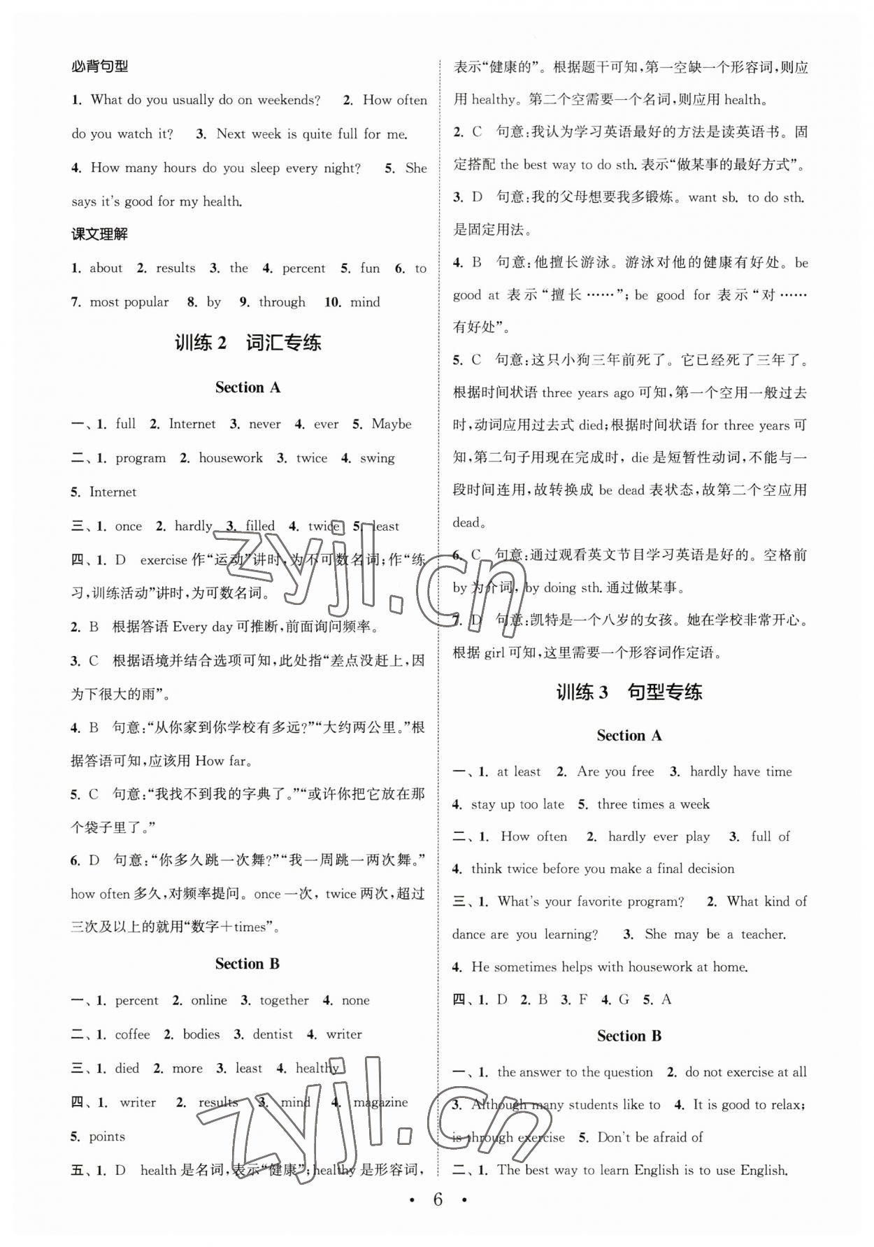 2023年通城學(xué)典初中英語基礎(chǔ)知識組合訓(xùn)練八年級上冊人教版 參考答案第5頁