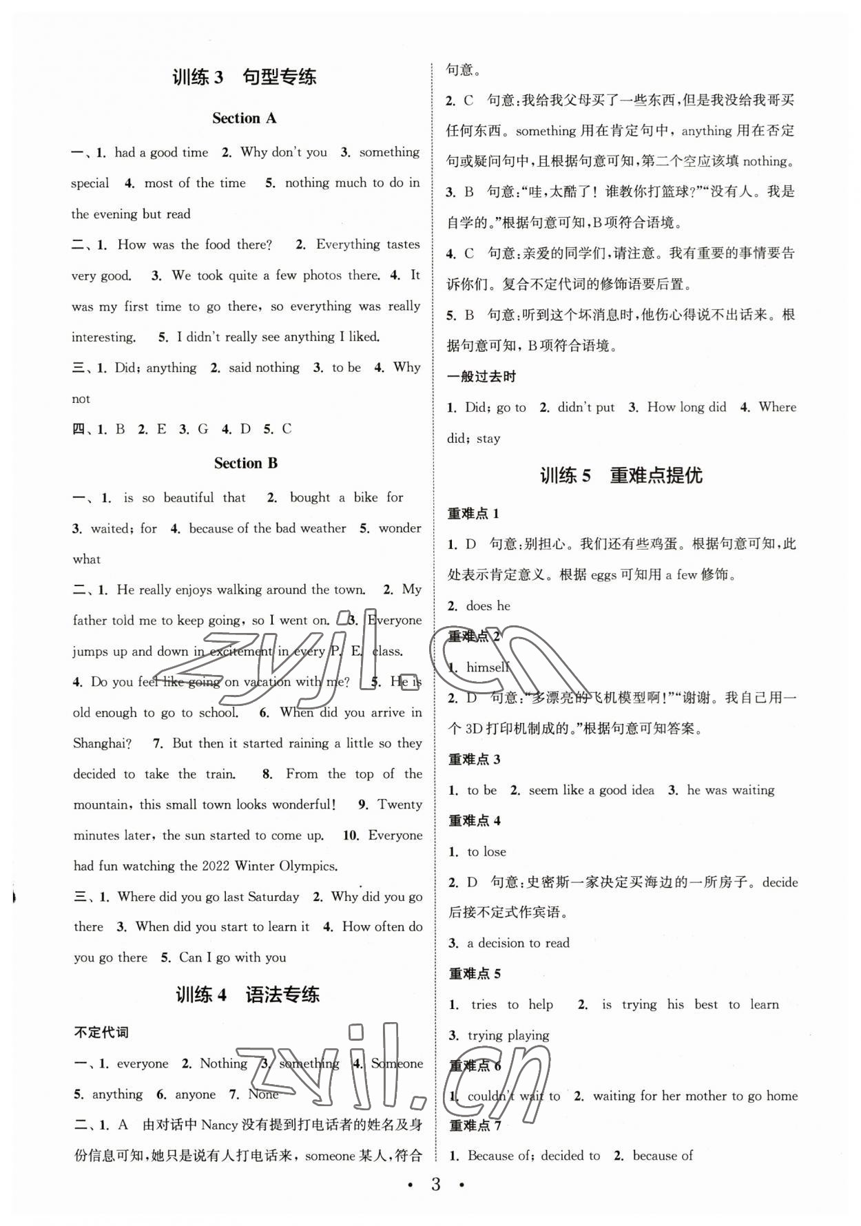 2023年通城學(xué)典初中英語(yǔ)基礎(chǔ)知識(shí)組合訓(xùn)練八年級(jí)上冊(cè)人教版 參考答案第2頁(yè)