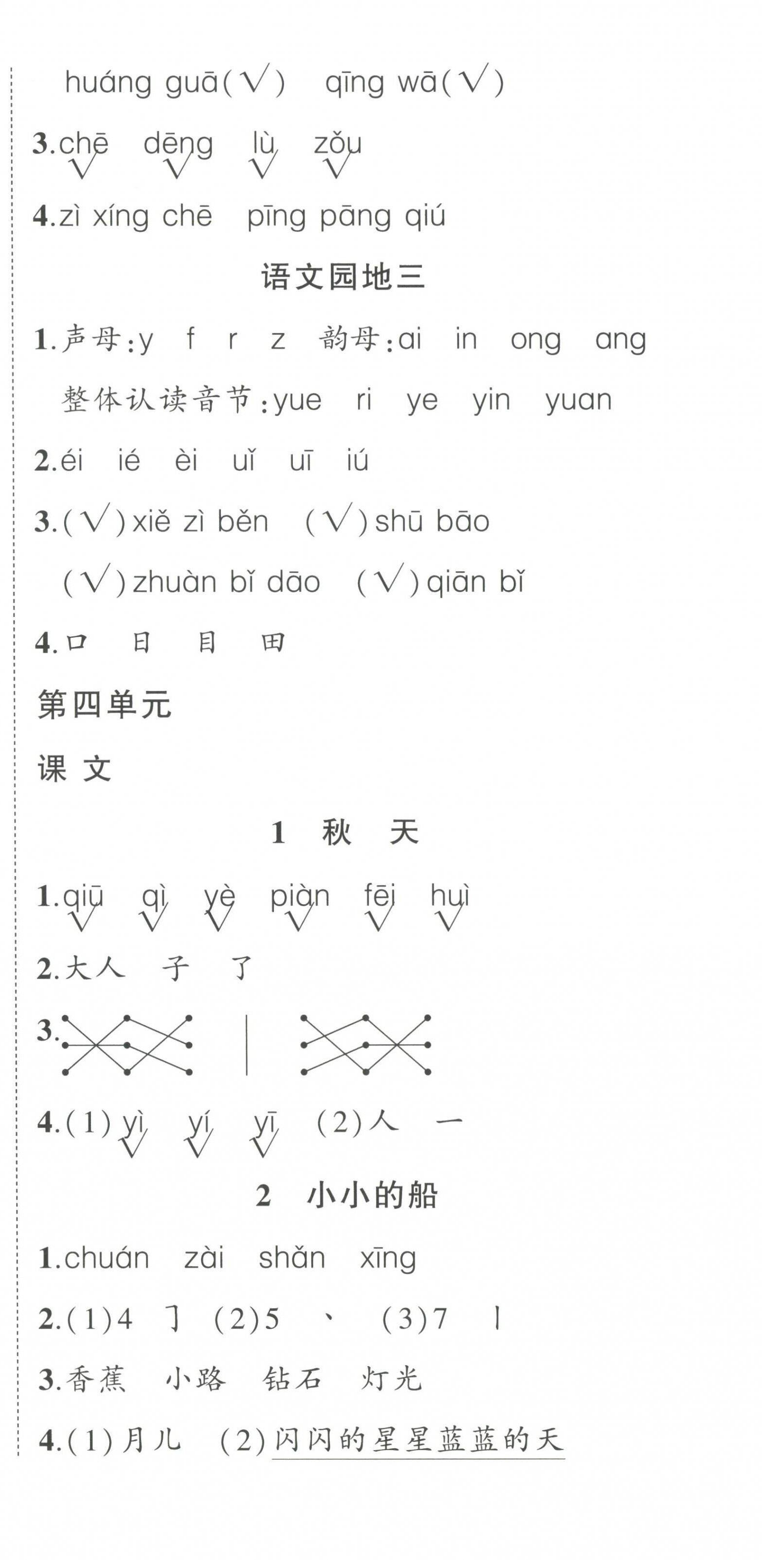 2023年状元成才路创优作业100分一年级语文上册人教版 第6页