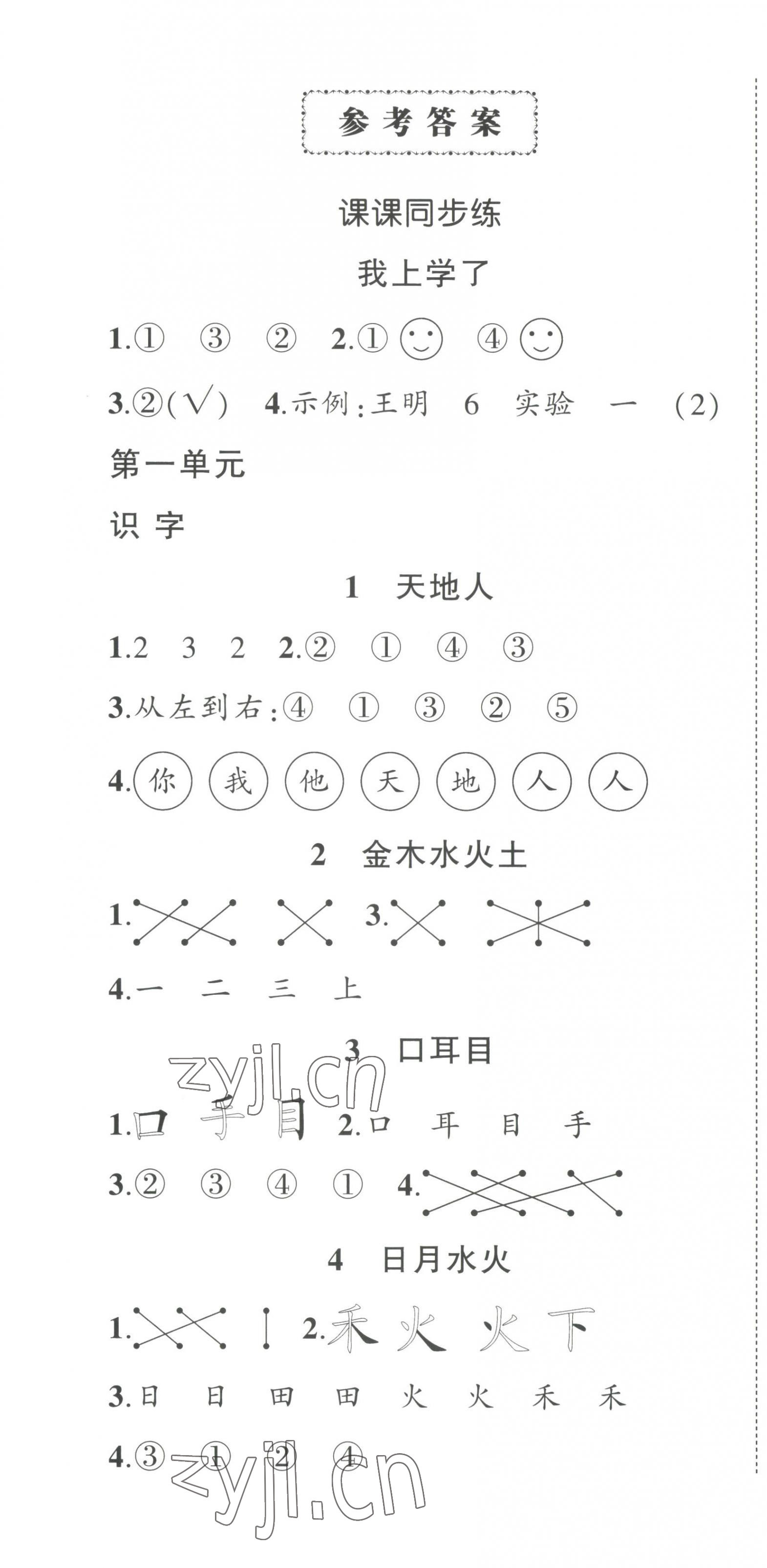 2023年状元成才路创优作业100分一年级语文上册人教版 第1页