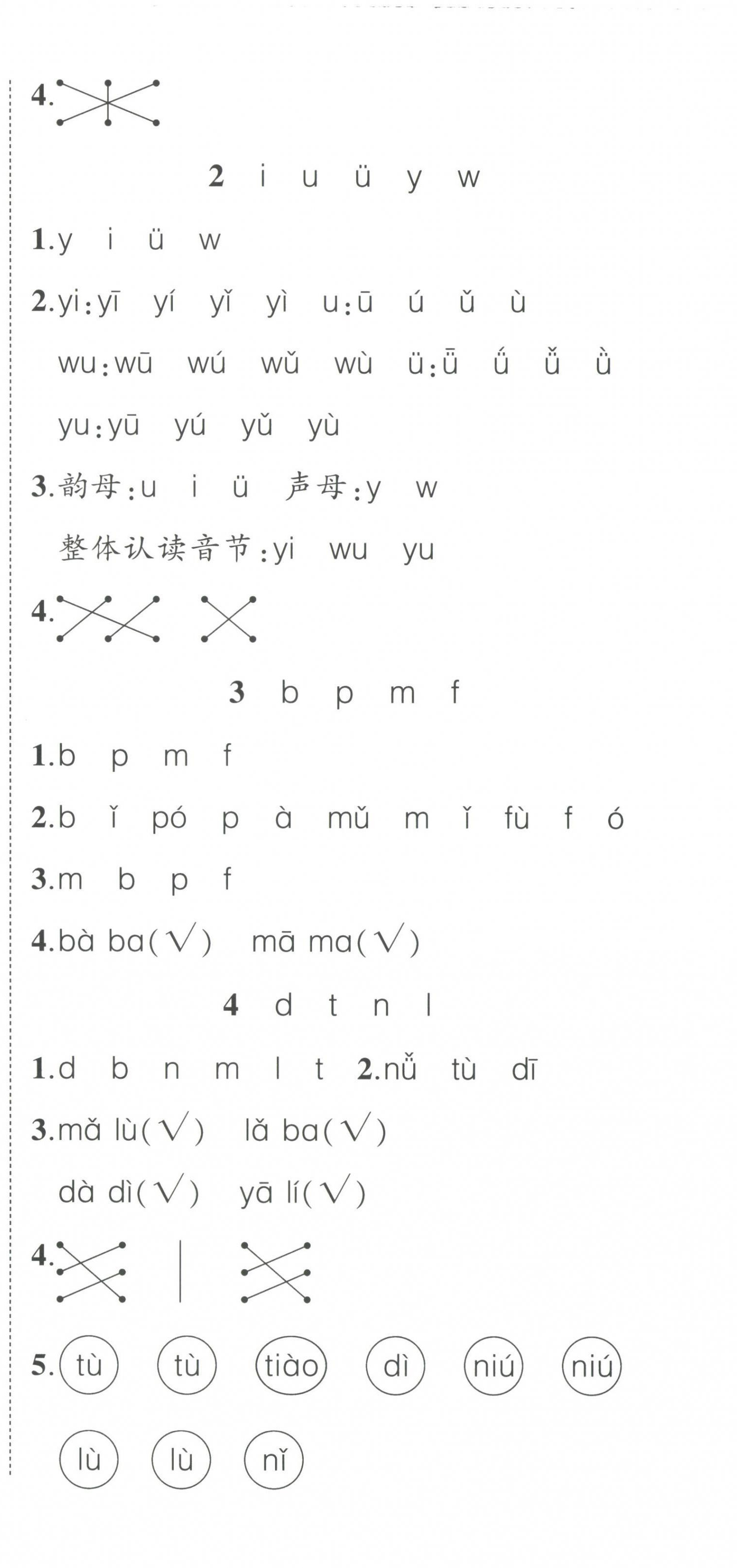 2023年?duì)钤刹怕穭?chuàng)優(yōu)作業(yè)100分一年級(jí)語(yǔ)文上冊(cè)人教版 第3頁(yè)