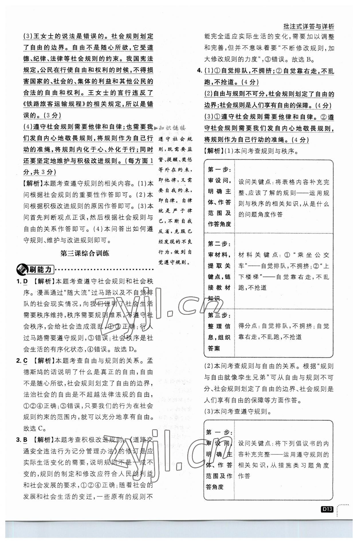 2023年初中必刷題八年級道德與法治上冊人教版 第13頁