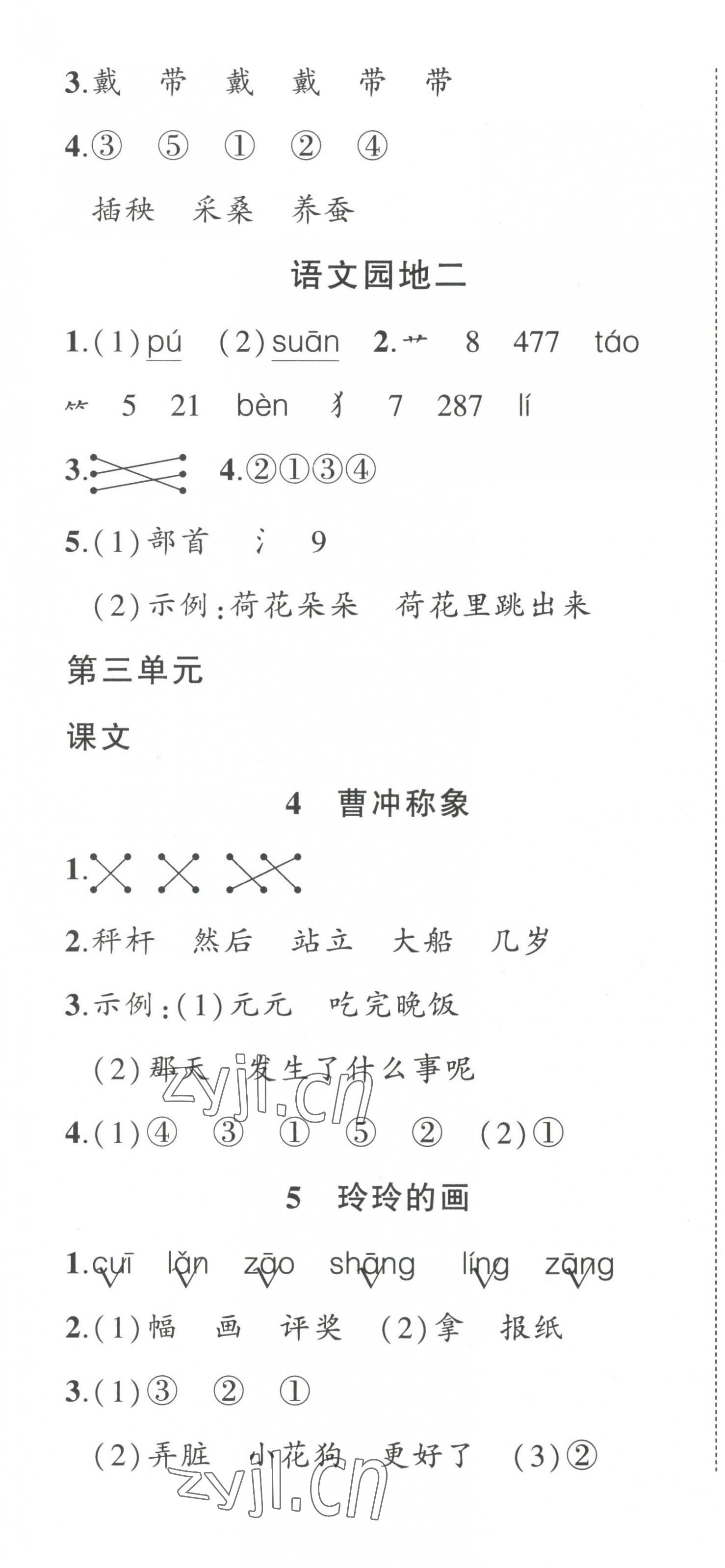 2023年状元成才路创优作业100分二年级语文上册人教版 第4页