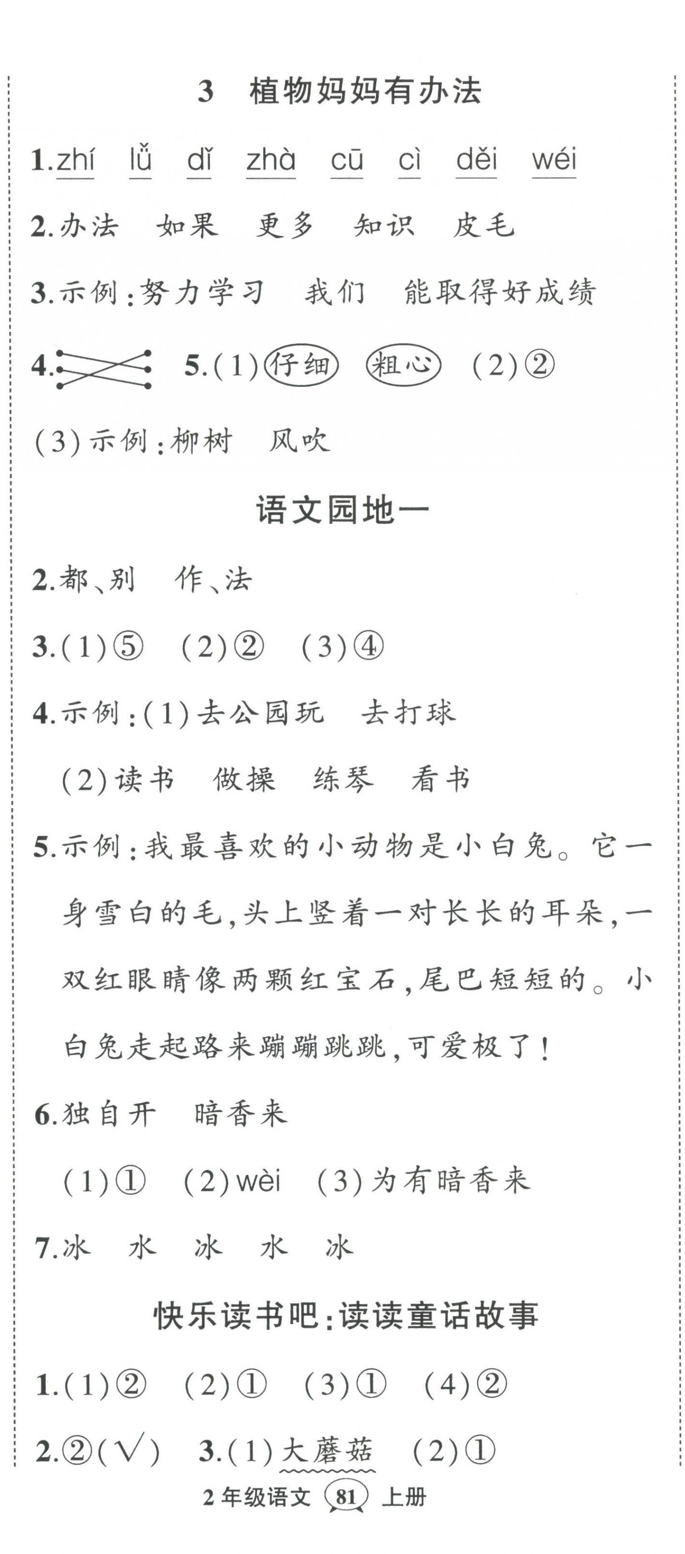 2023年状元成才路创优作业100分二年级语文上册人教版 第2页