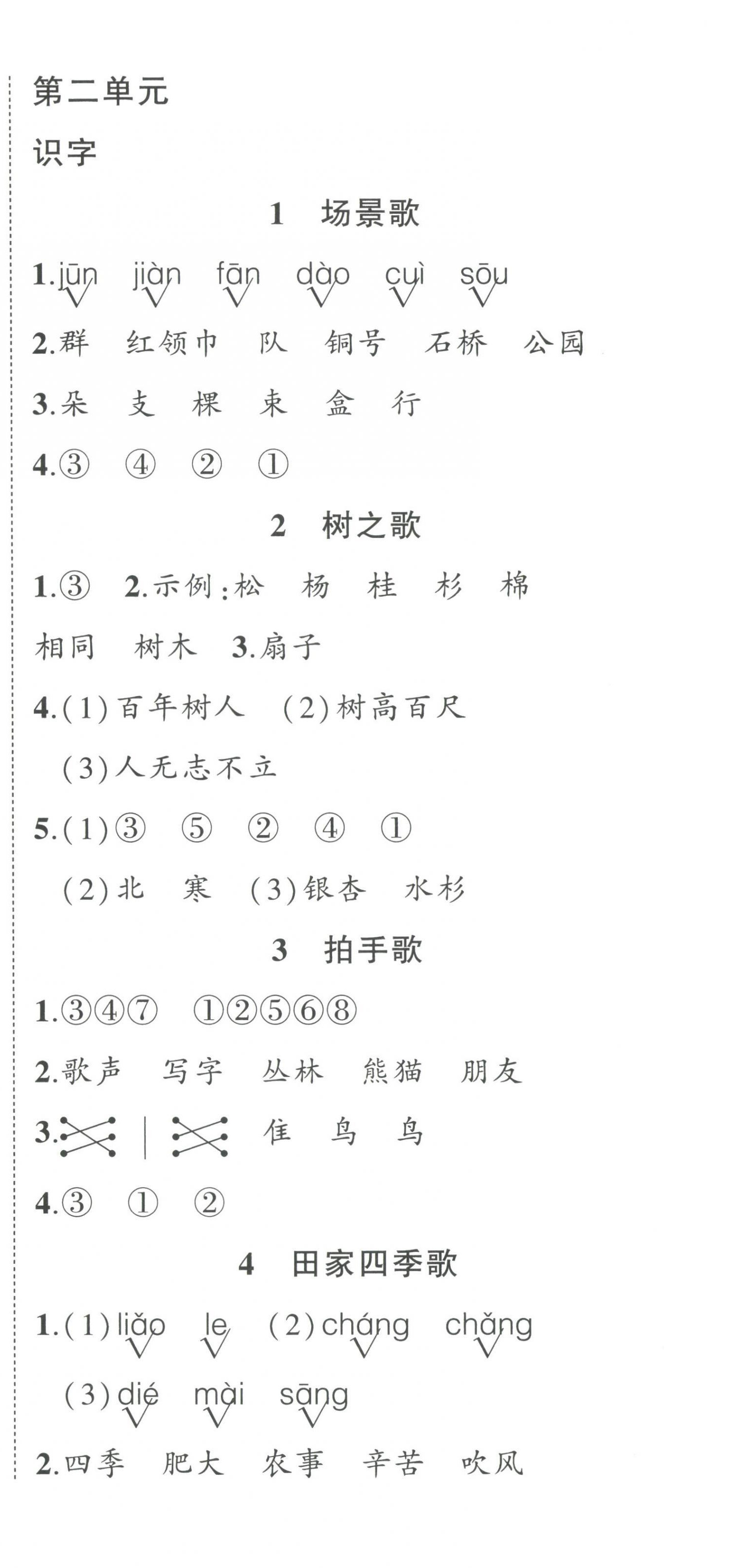 2023年状元成才路创优作业100分二年级语文上册人教版 第3页