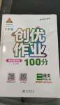 2023年状元成才路创优作业100分二年级语文上册人教版