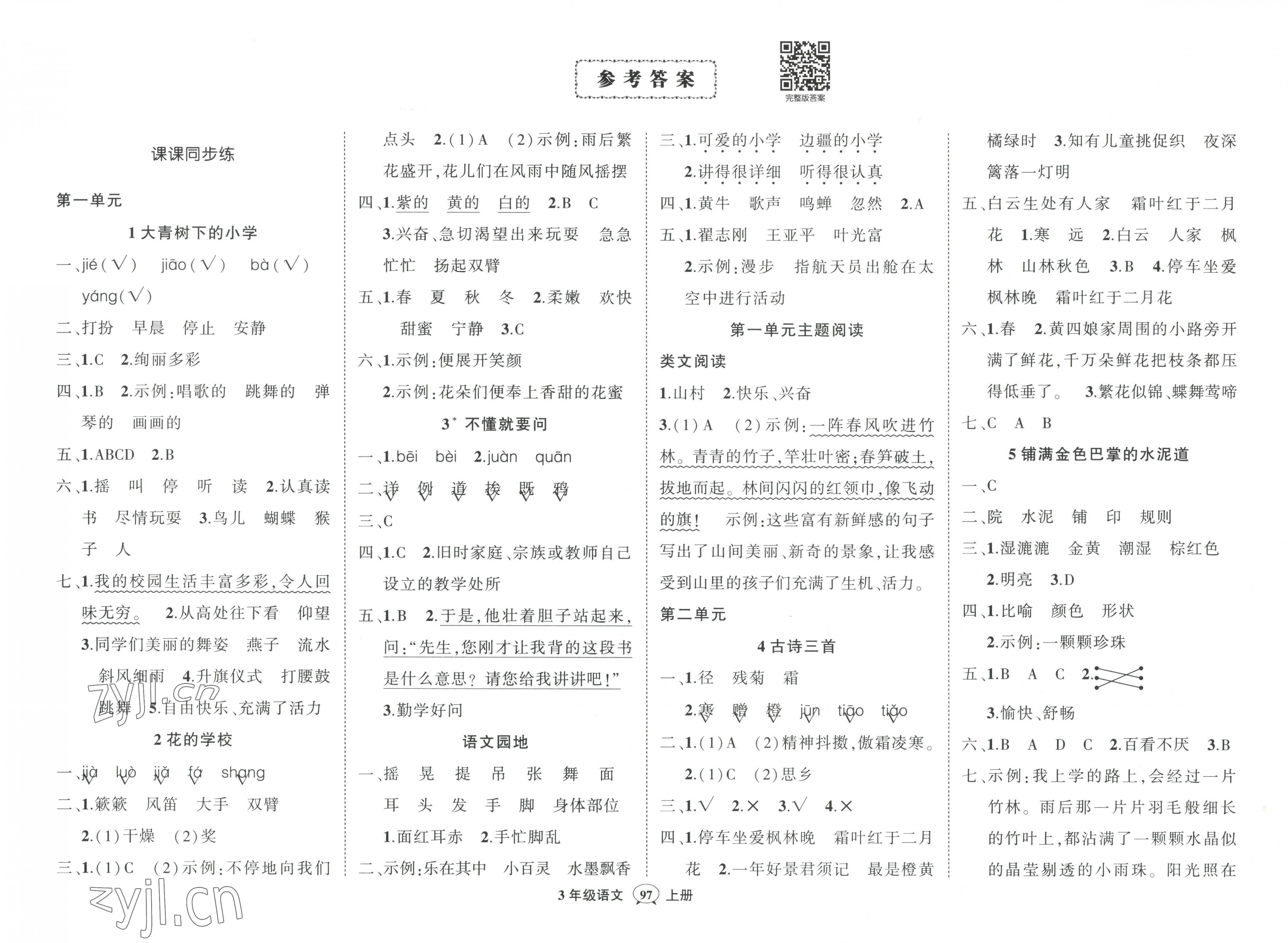 2023年状元成才路创优作业100分三年级语文上册人教版 第1页