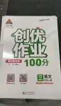 2023年状元成才路创优作业100分三年级语文上册人教版