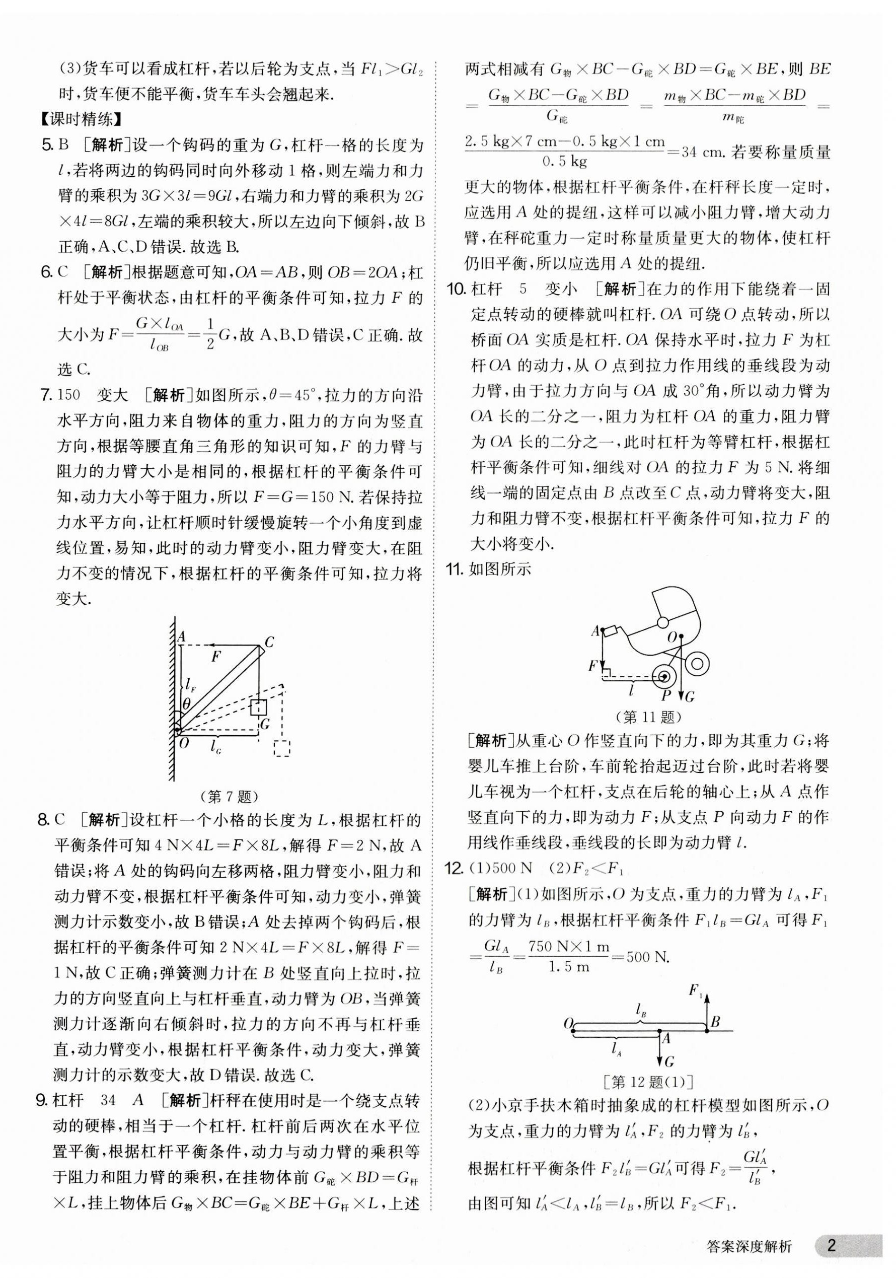 2023年課時訓(xùn)練九年級物理上冊蘇科版江蘇人民出版社 第2頁