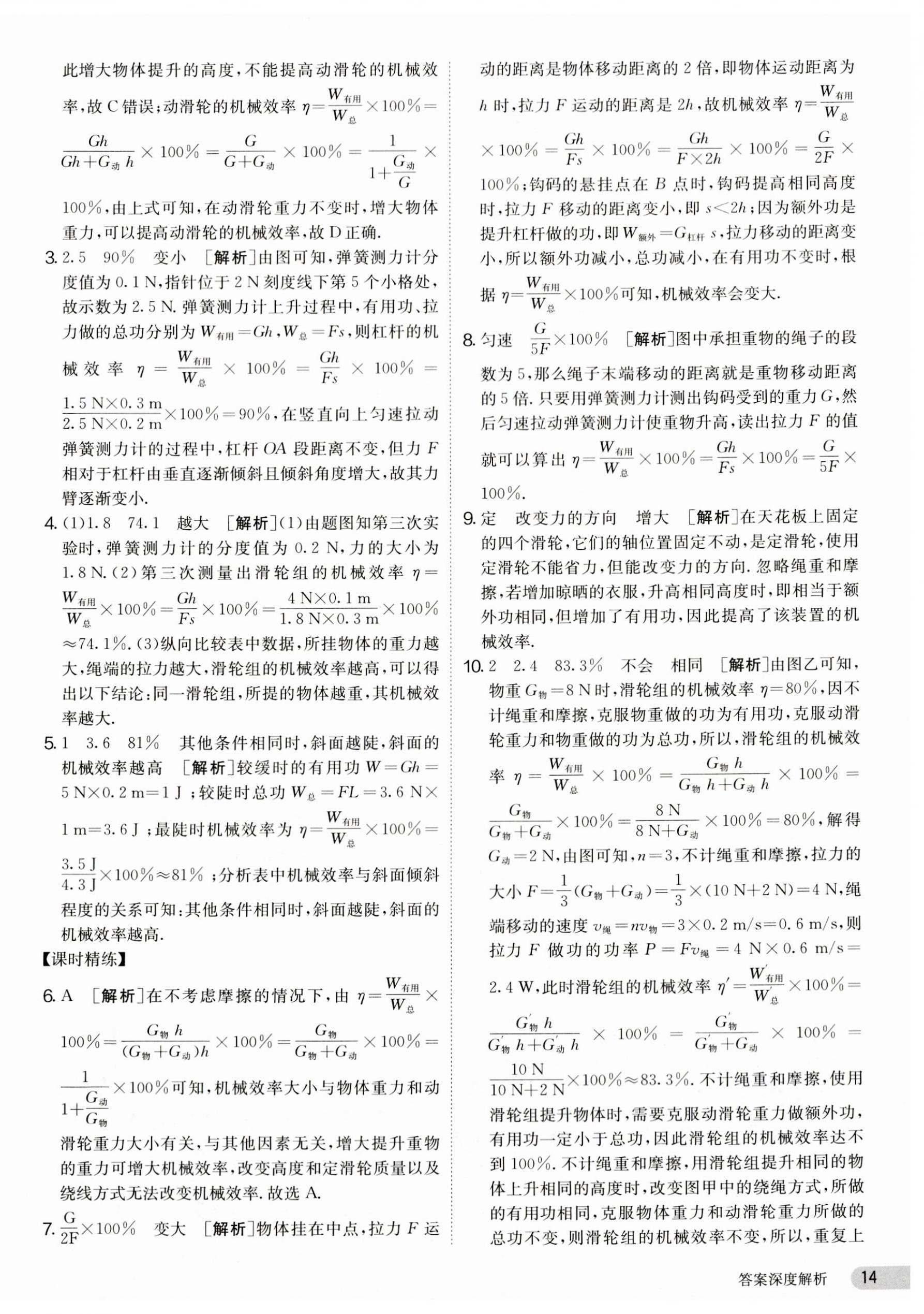 2023年課時訓練九年級物理上冊蘇科版江蘇人民出版社 第14頁