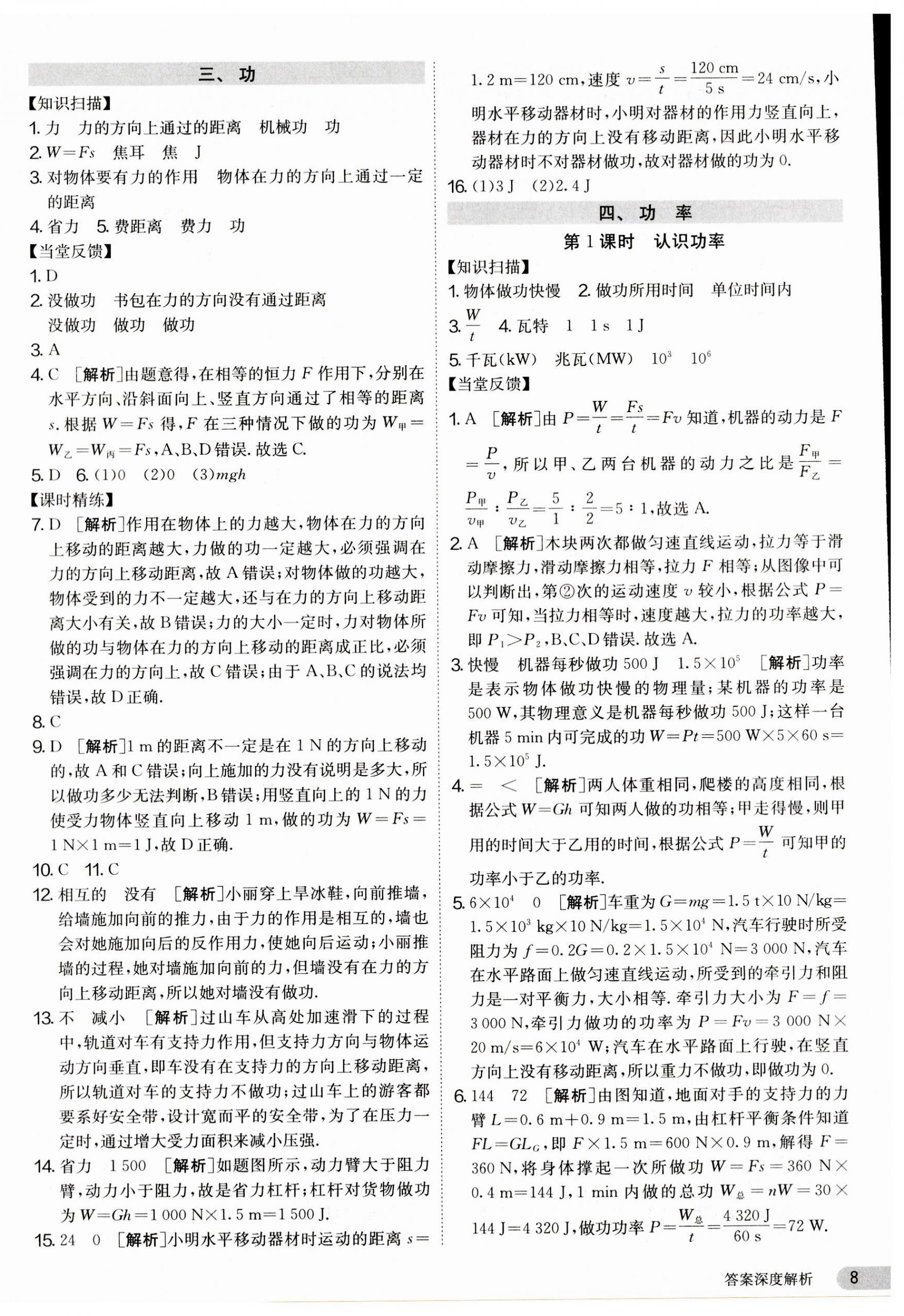 2023年课时训练九年级物理上册苏科版江苏人民出版社 第8页