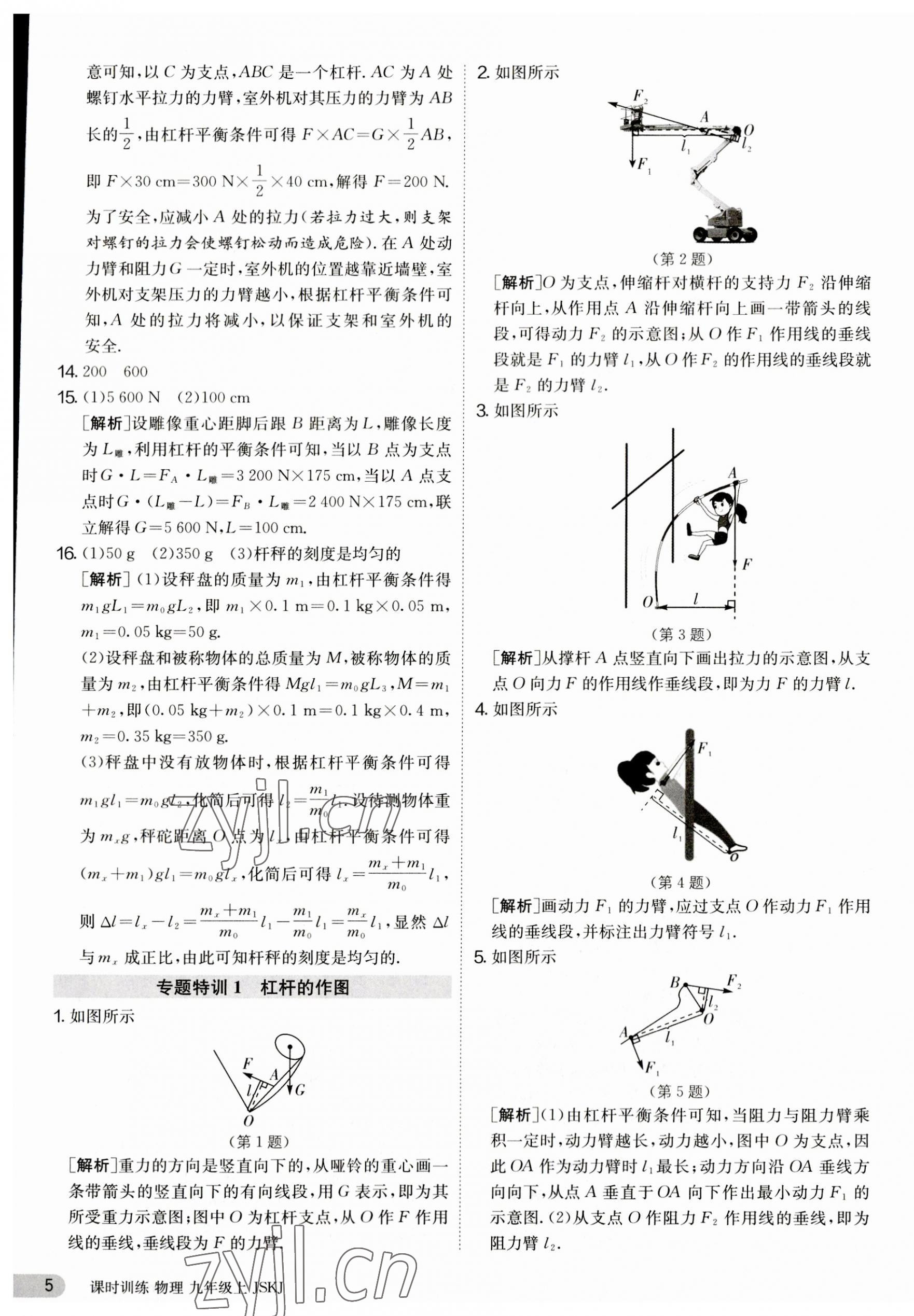 2023年课时训练九年级物理上册苏科版江苏人民出版社 第5页