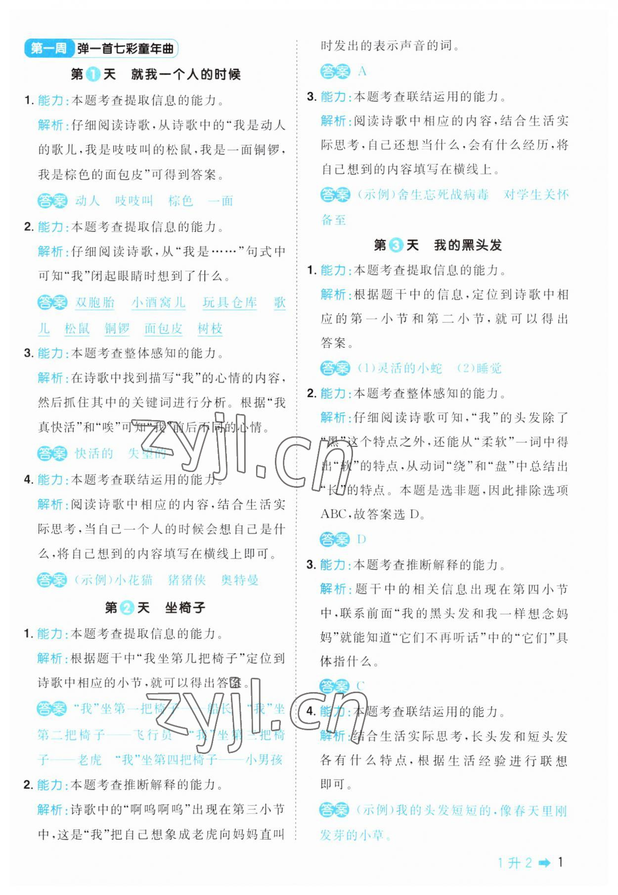 2023年陽(yáng)光同學(xué)暑假閱讀一年級(jí)語(yǔ)文 第1頁(yè)
