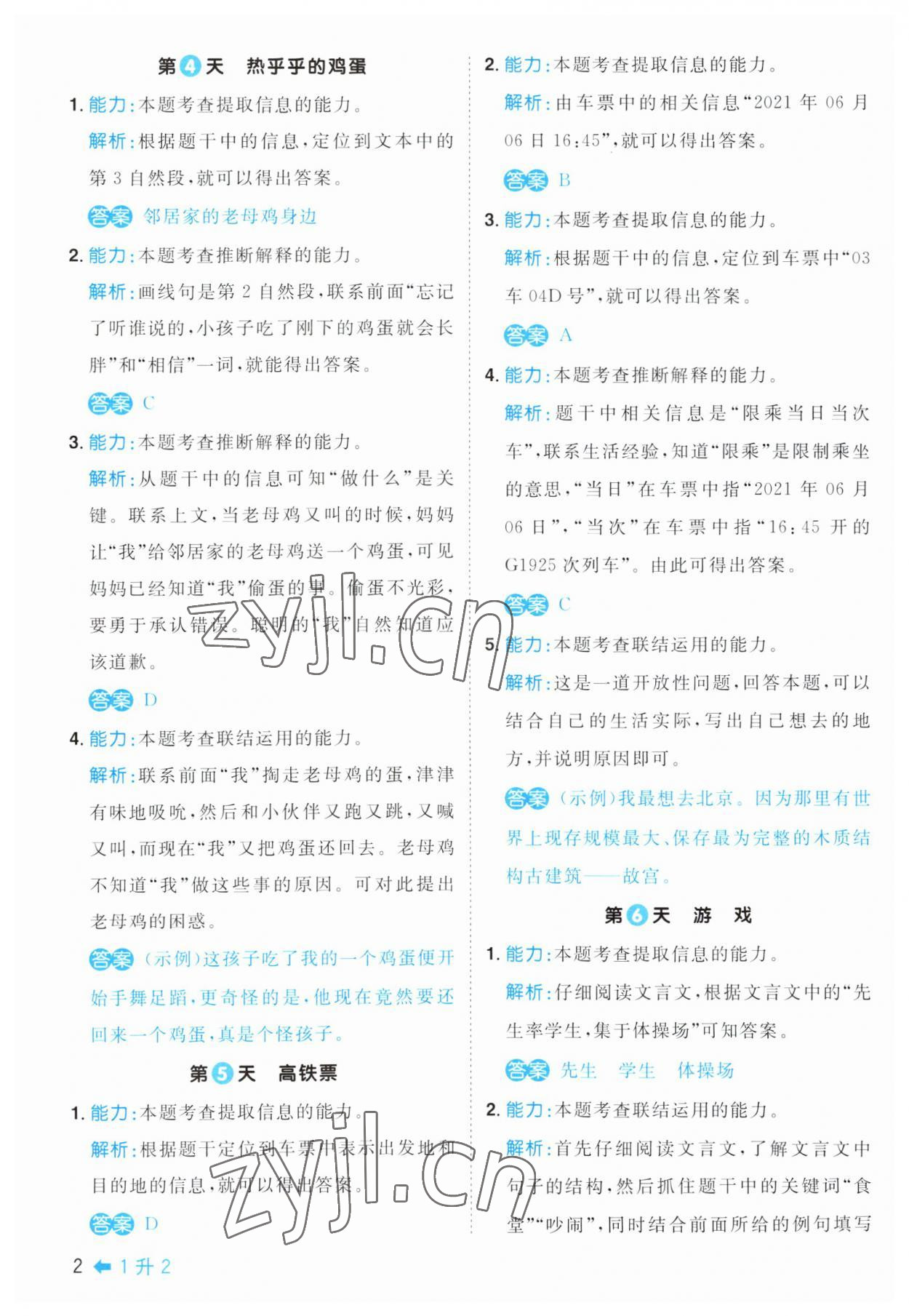 2023年阳光同学暑假阅读一年级语文 第2页
