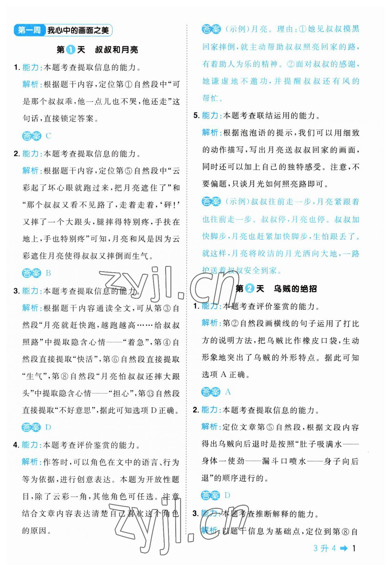 2023年陽光同學暑假閱讀三年級語文 第1頁