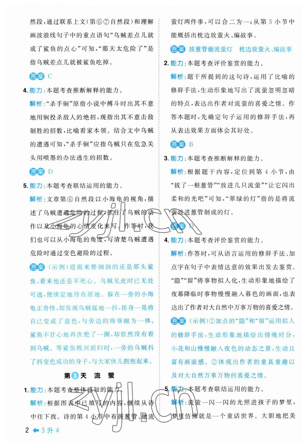 2023年阳光同学暑假阅读三年级语文 第2页