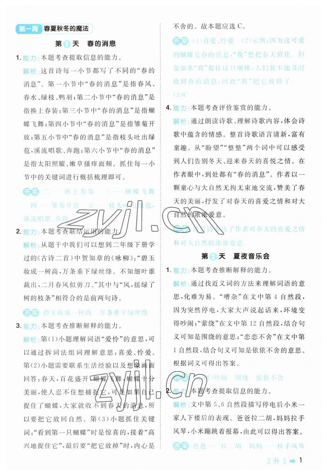 2023年阳光同学暑假阅读二年级语文 第1页