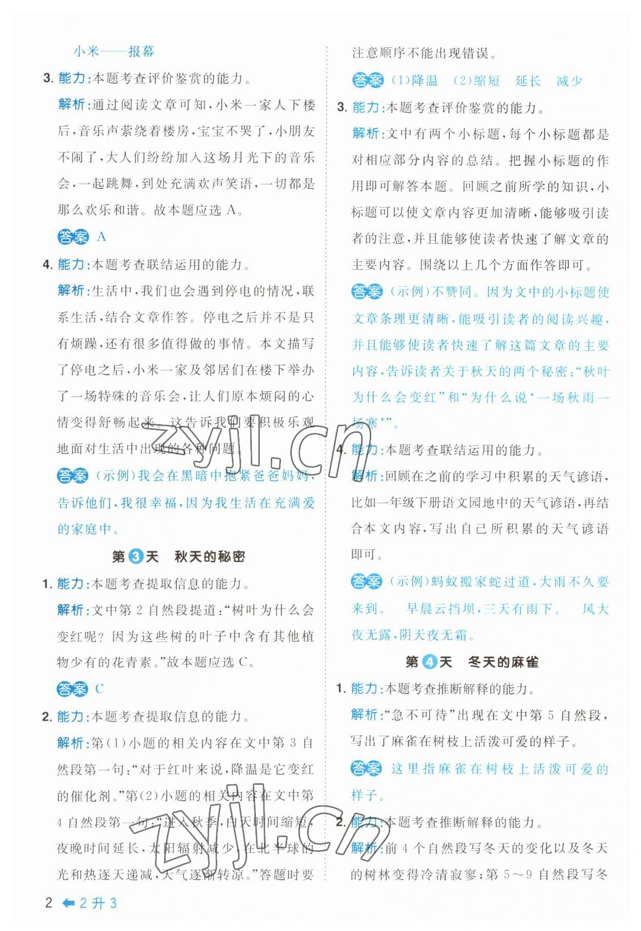 2023年阳光同学暑假阅读二年级语文 第2页