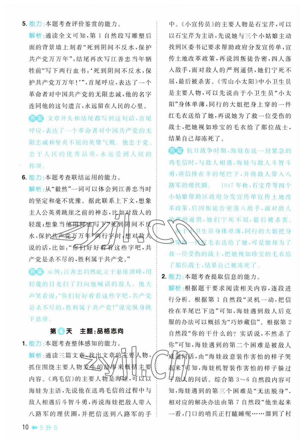 2023年陽光同學暑假閱讀五年級語文 第10頁