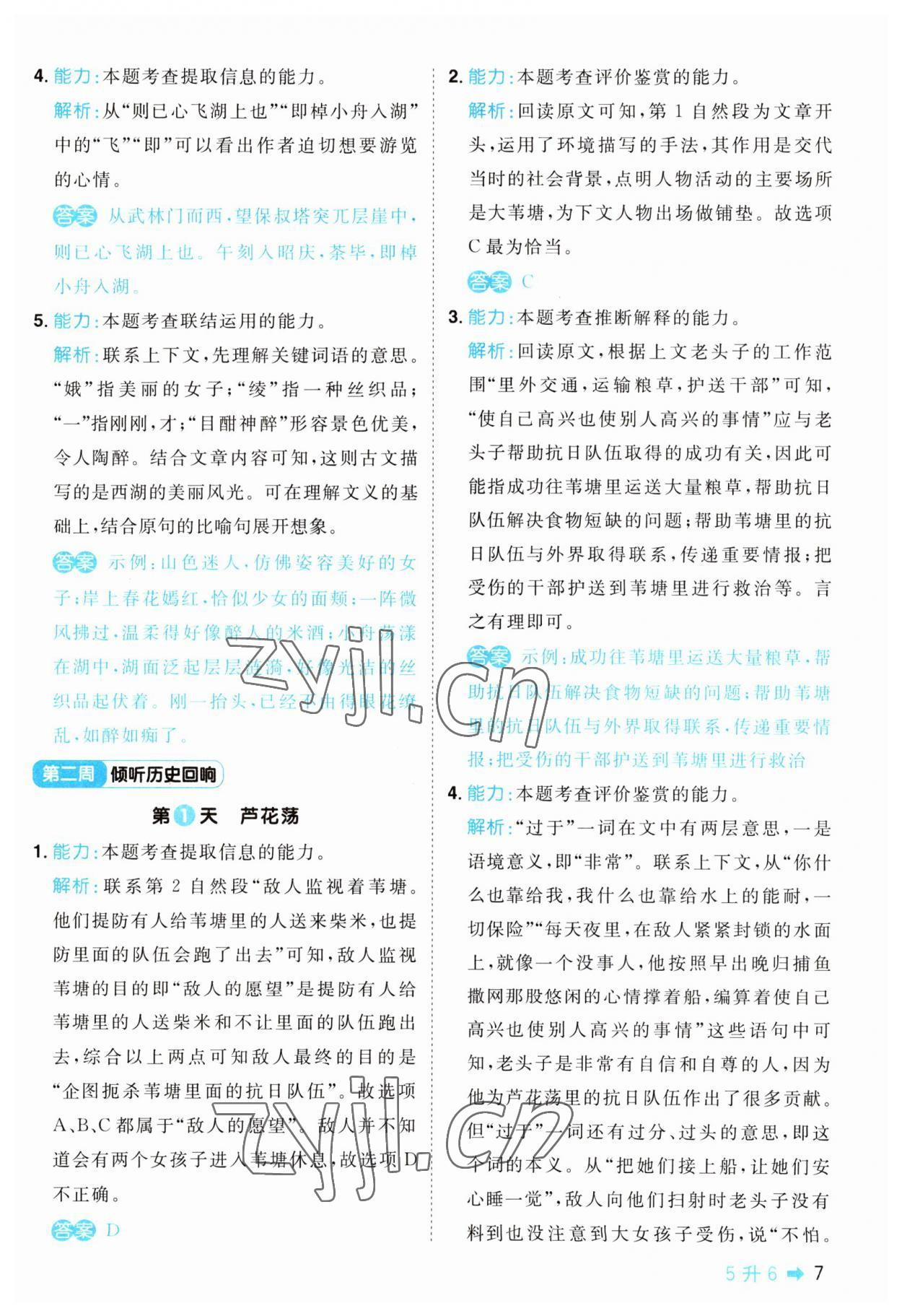 2023年陽(yáng)光同學(xué)暑假閱讀五年級(jí)語(yǔ)文 第7頁(yè)