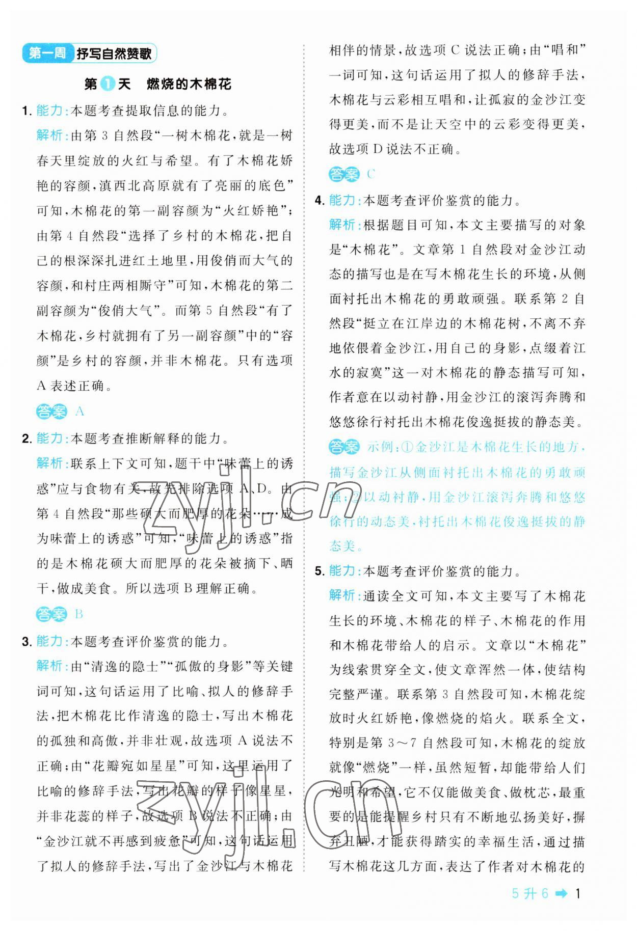 2023年陽光同學暑假閱讀五年級語文 第1頁