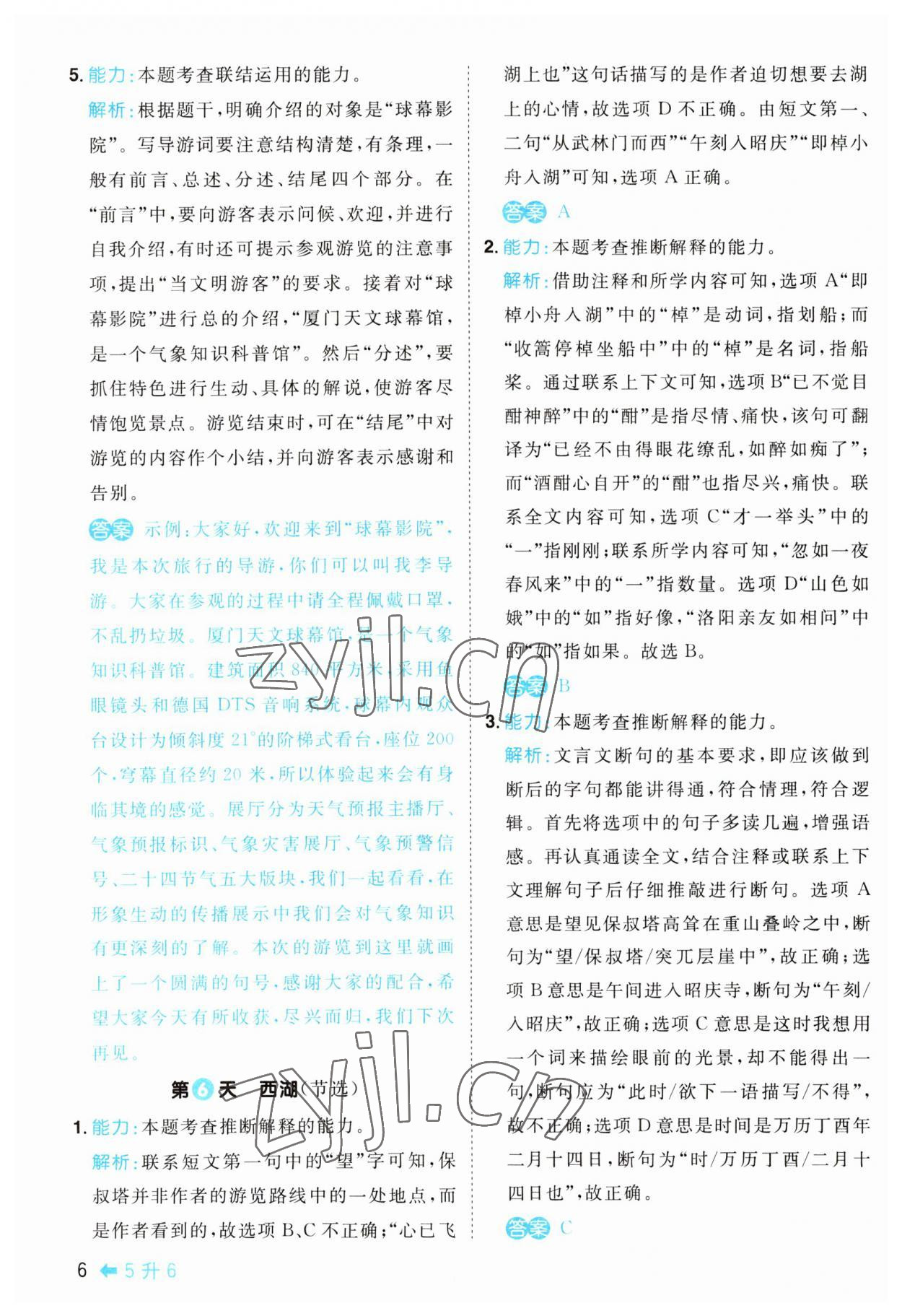 2023年陽光同學暑假閱讀五年級語文 第6頁