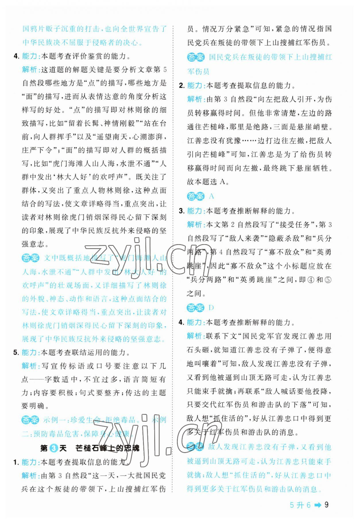 2023年陽(yáng)光同學(xué)暑假閱讀五年級(jí)語(yǔ)文 第9頁(yè)