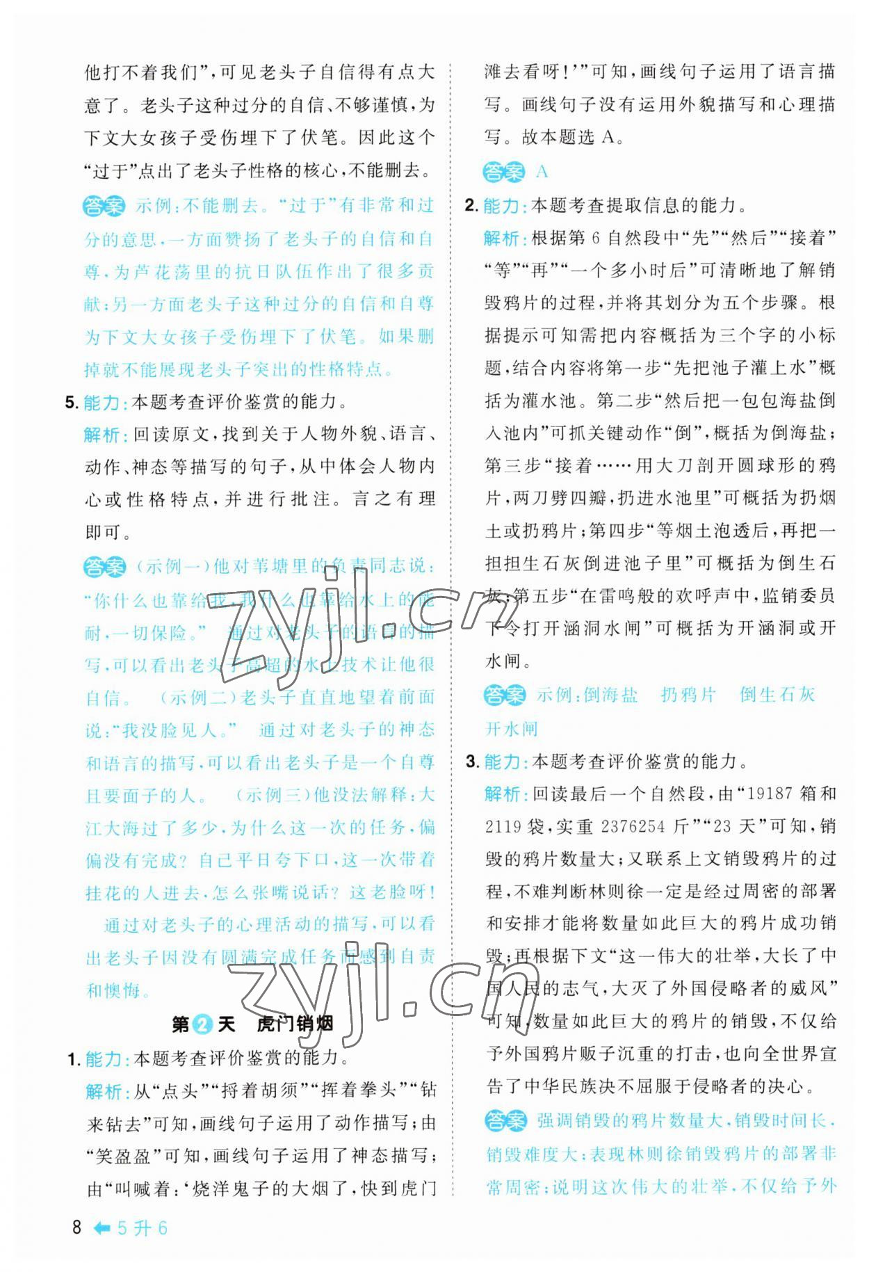 2023年陽光同學(xué)暑假閱讀五年級語文 第8頁